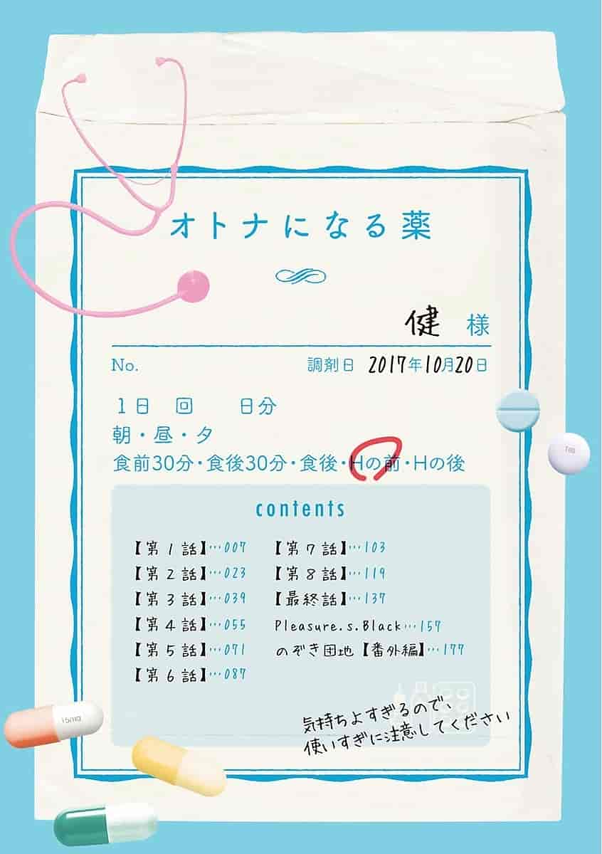 [OKAWARI] オトナになる薬 [4K[S版]掃圖組]_第1集