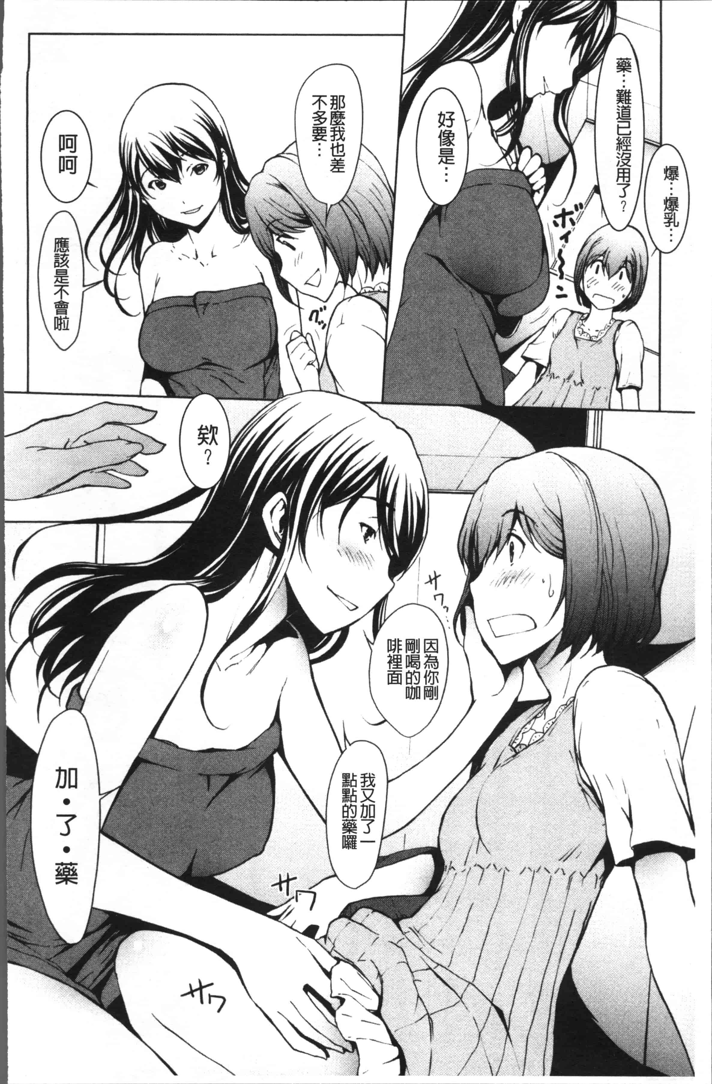 [OKAWARI] オトナになる薬 [4K[S版]掃圖組]_第2集