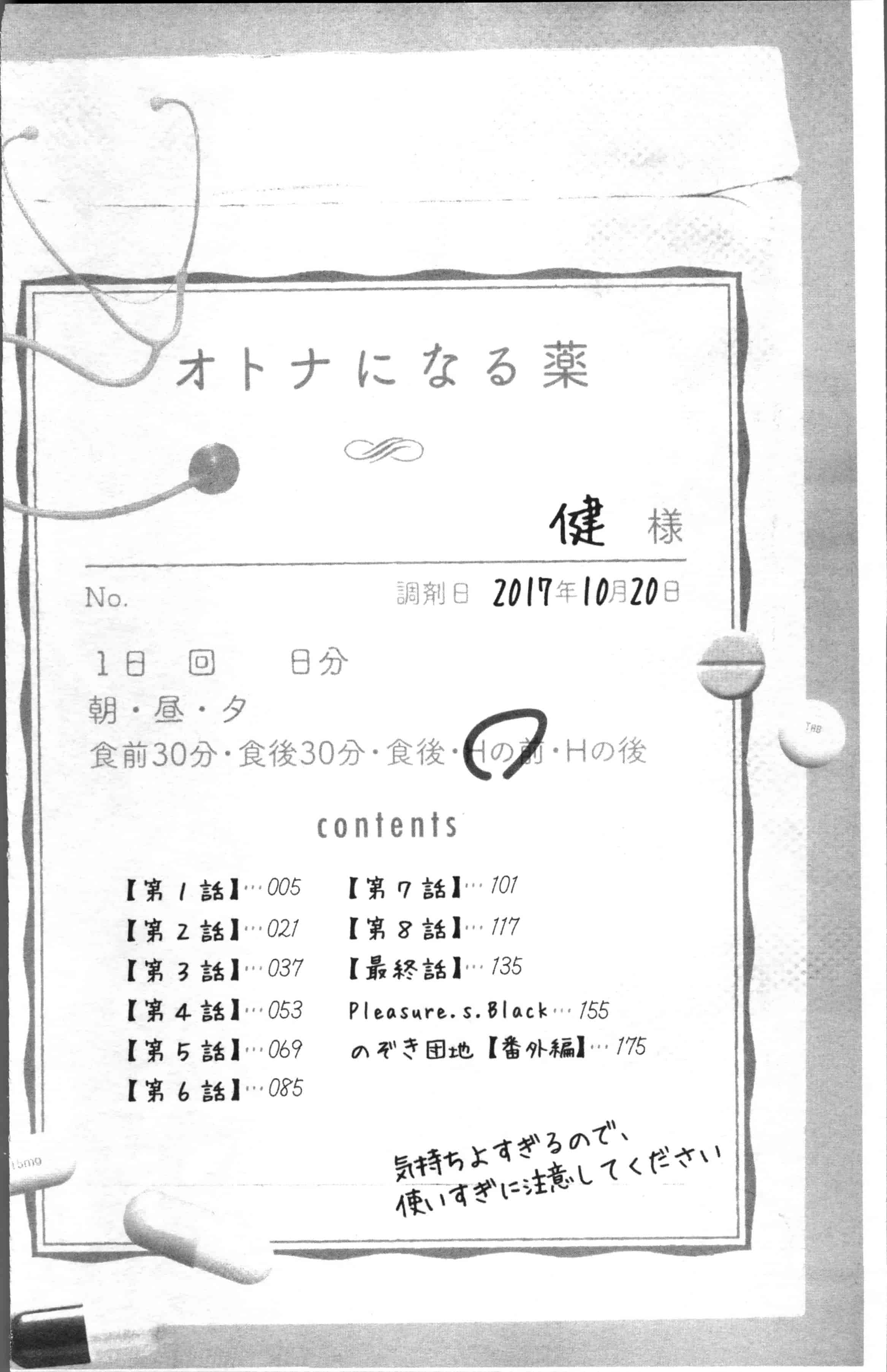 [OKAWARI] オトナになる薬 [4K[S版]掃圖組]_第1集