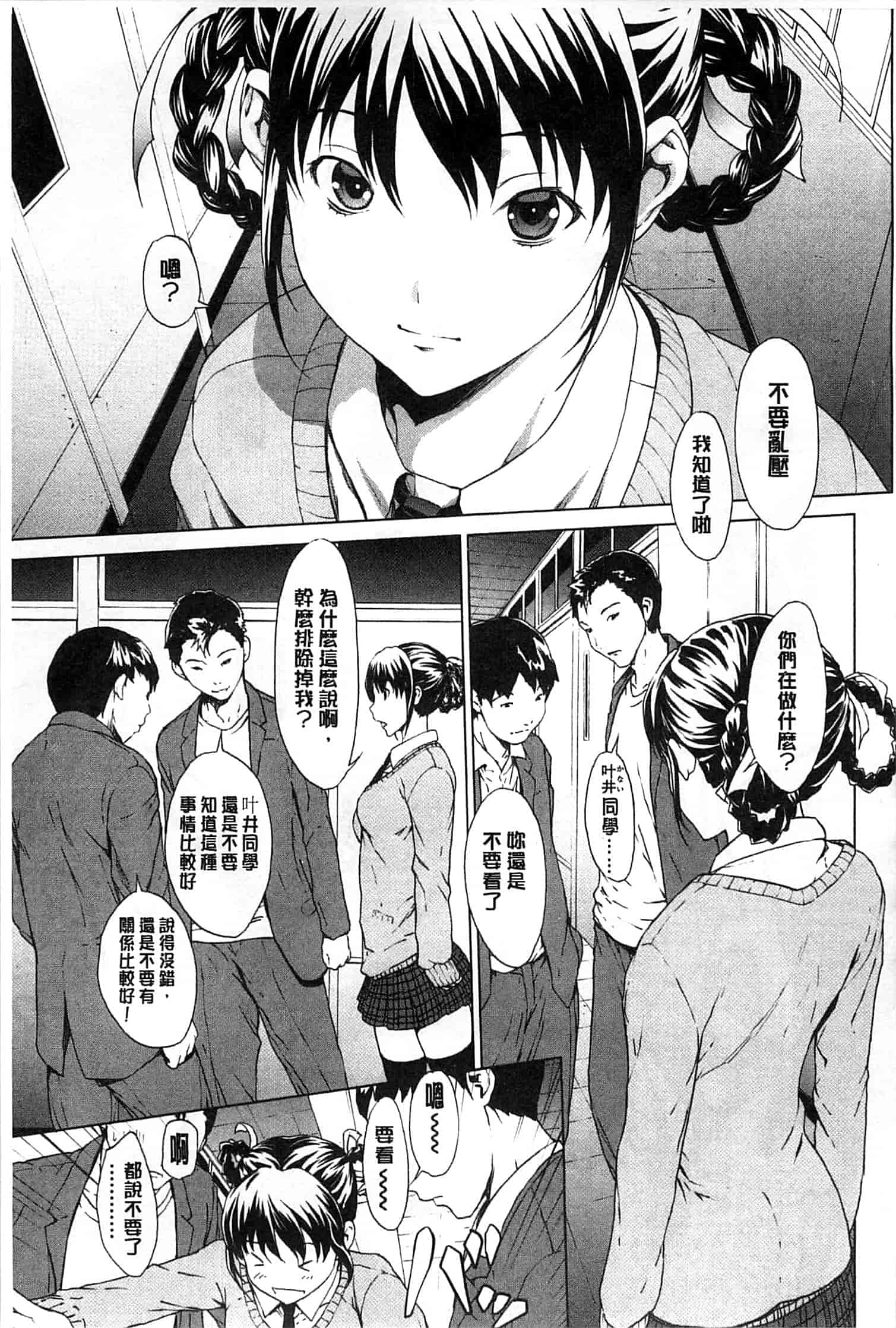 (成年コミック) [OKAWARI] 快楽学園 [風的工房]_第3集