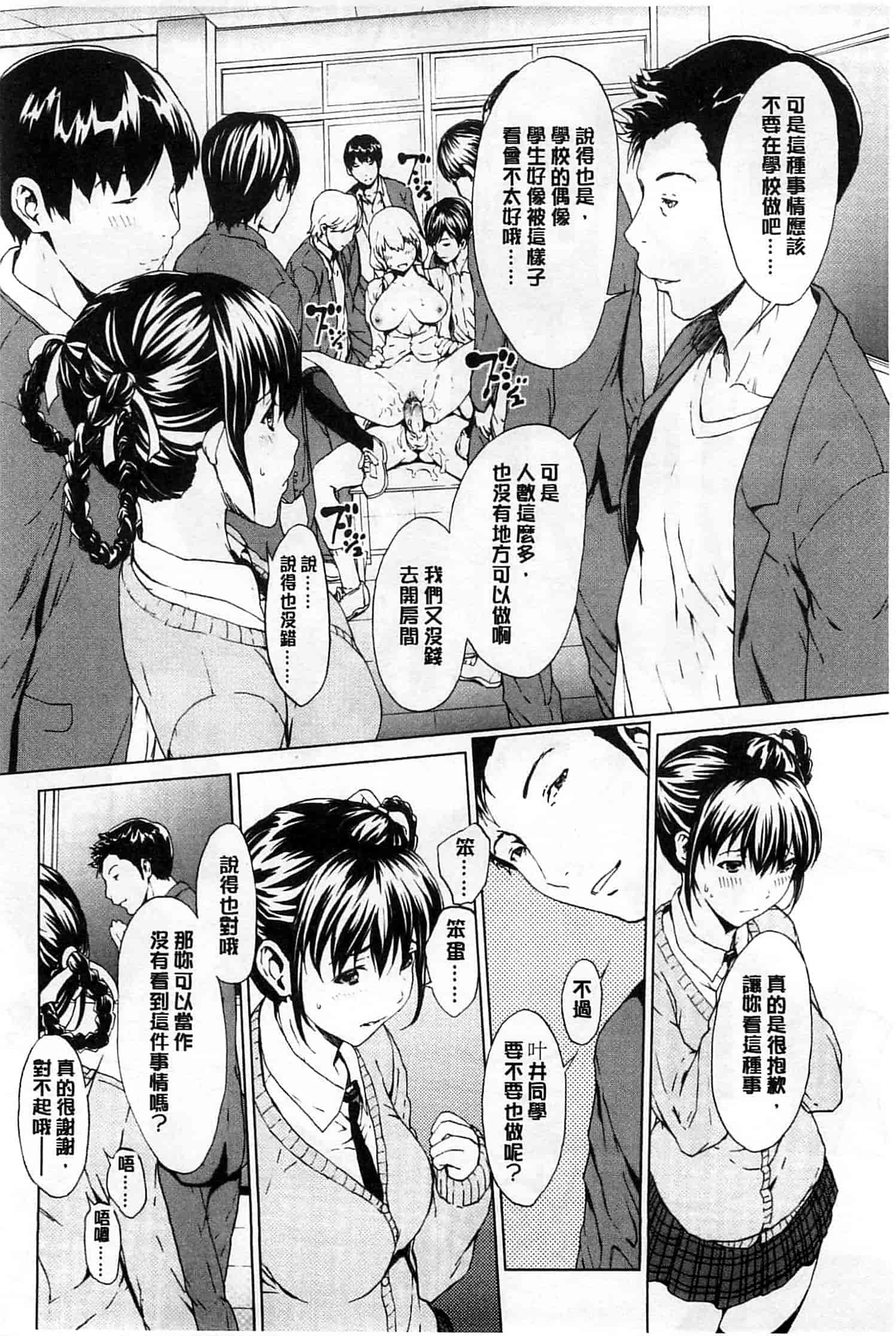 (成年コミック) [OKAWARI] 快楽学園 [風的工房]_第3集