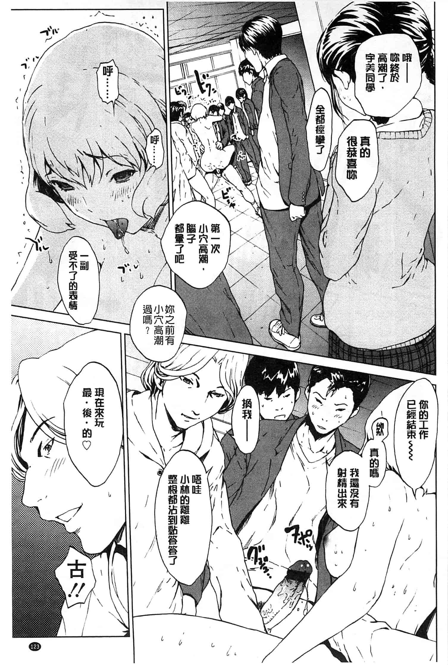 (成年コミック) [OKAWARI] 快楽学園 [風的工房]_第4集