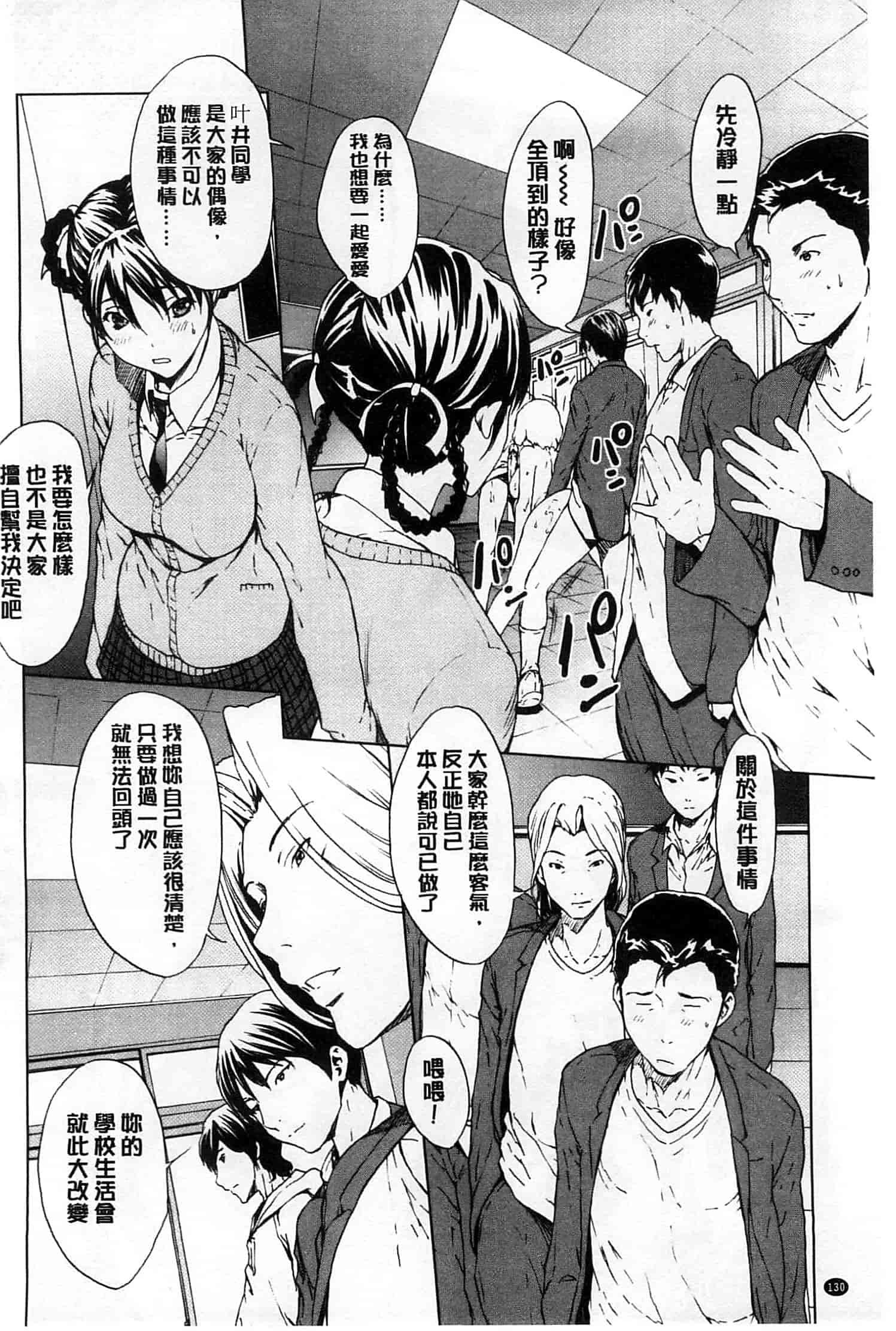 (成年コミック) [OKAWARI] 快楽学園 [風的工房]_第4集