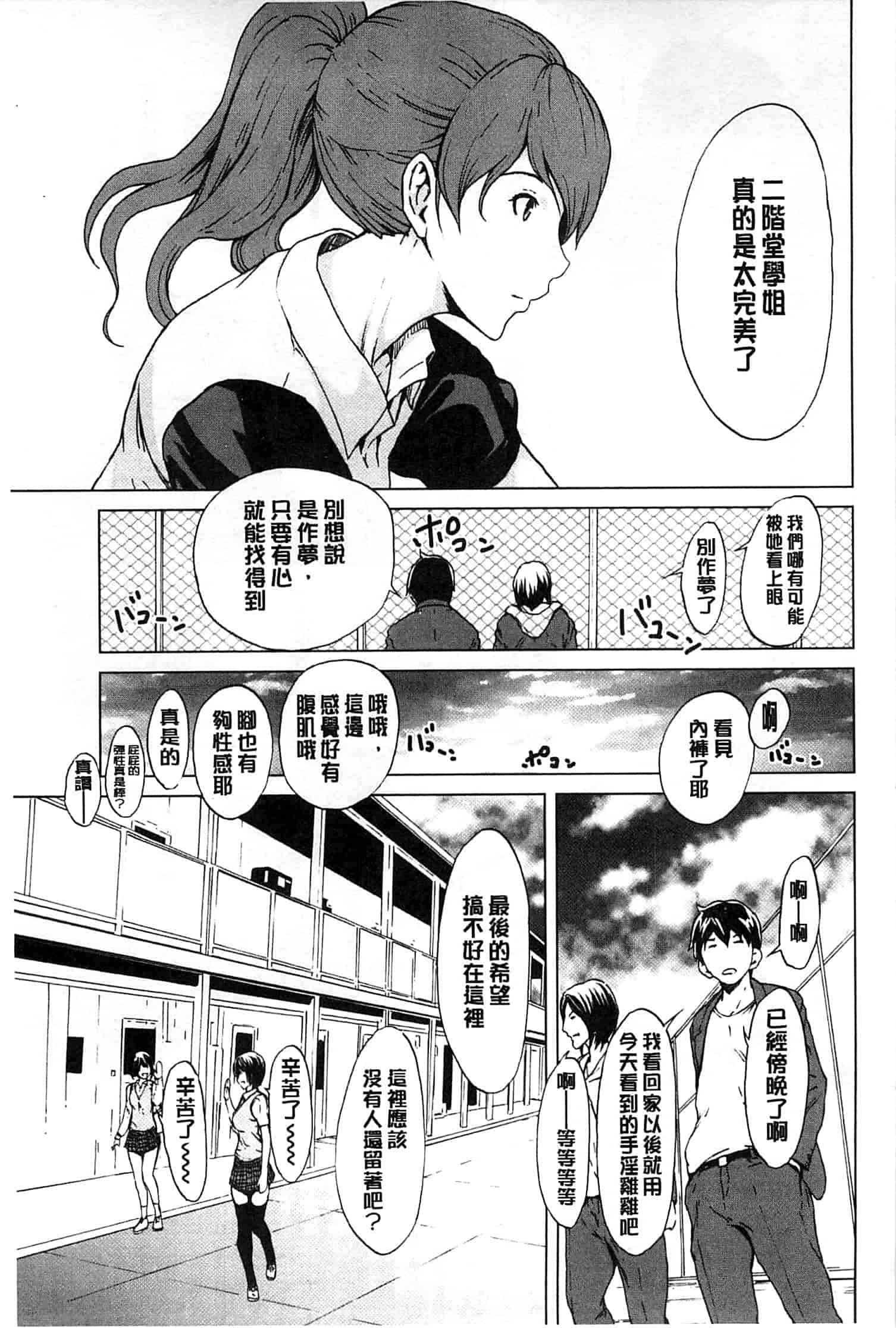 (成年コミック) [OKAWARI] 快楽学園 [風的工房]_第4集