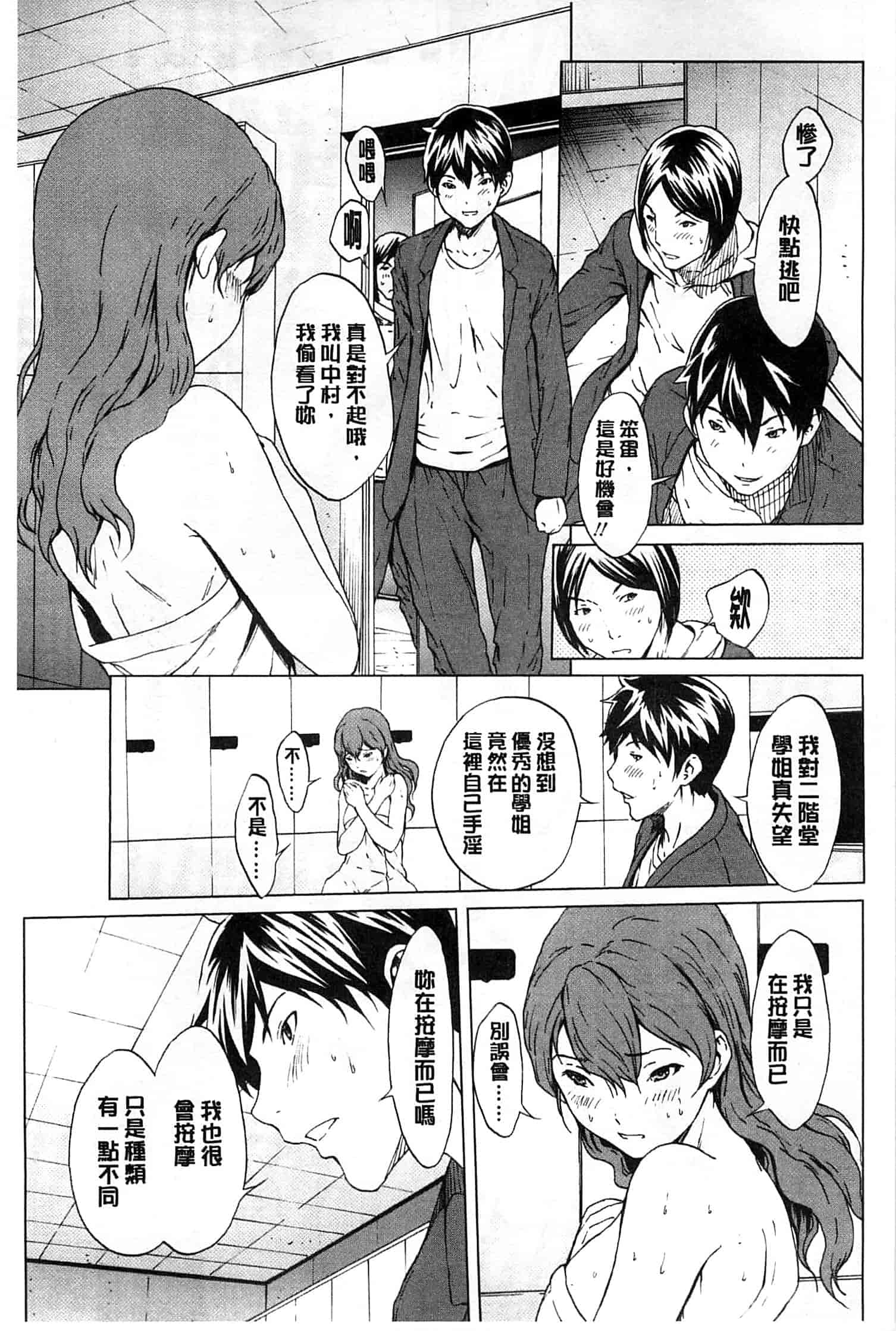 (成年コミック) [OKAWARI] 快楽学園 [風的工房]_第4集