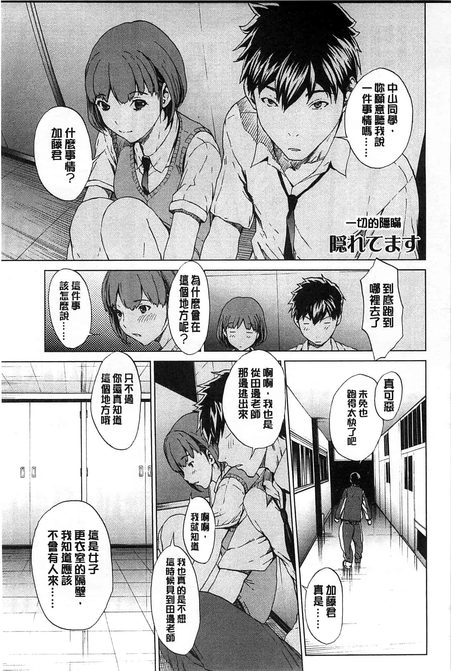 (成年コミック) [OKAWARI] 快楽学園 [風的工房]_第5集