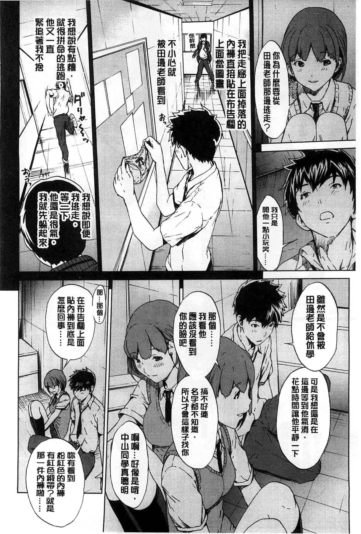 (成年コミック) [OKAWARI] 快楽学園 [風的工房]_第5集