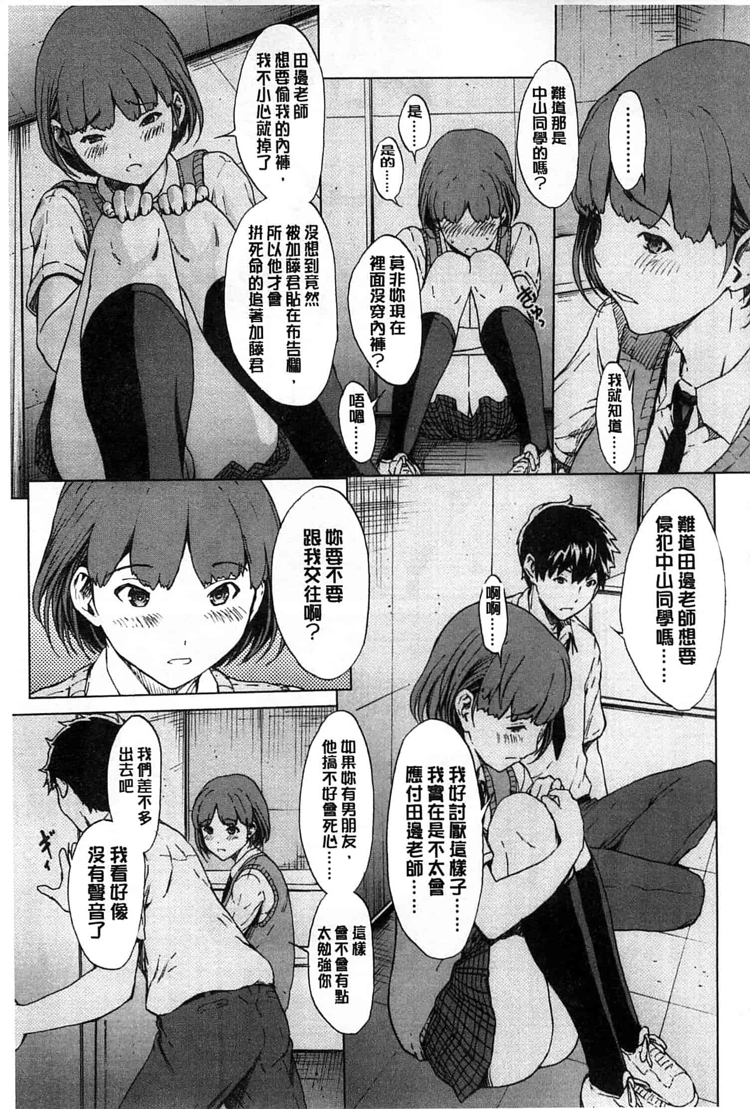 (成年コミック) [OKAWARI] 快楽学園 [風的工房]_第5集