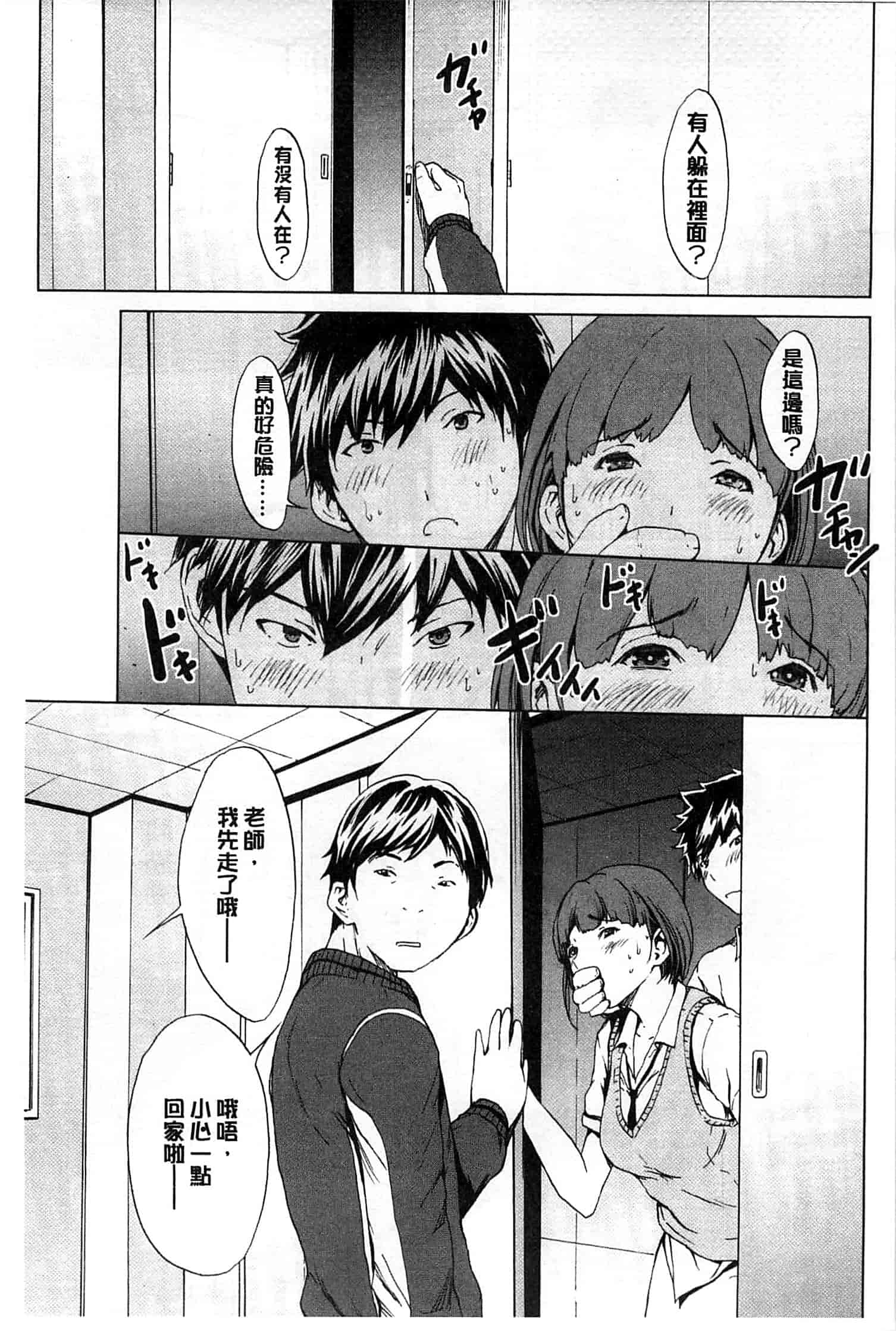(成年コミック) [OKAWARI] 快楽学園 [風的工房]_第5集
