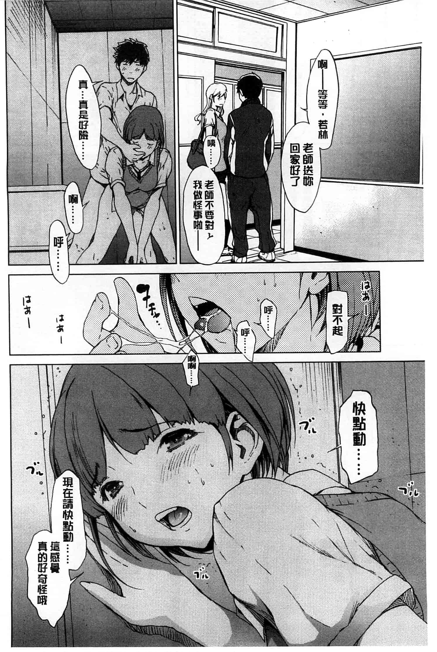 (成年コミック) [OKAWARI] 快楽学園 [風的工房]_第5集