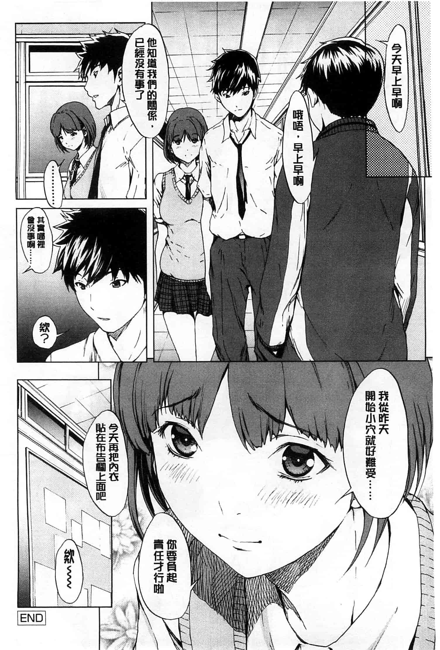 (成年コミック) [OKAWARI] 快楽学園 [風的工房]_第5集