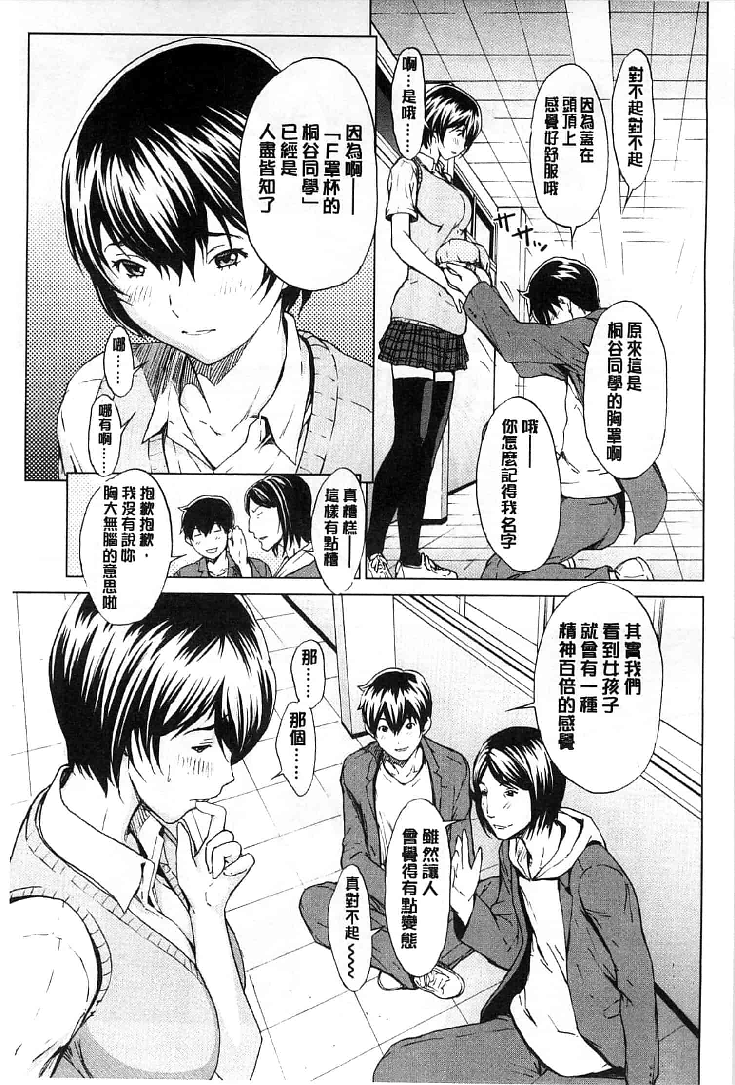 (成年コミック) [OKAWARI] 快楽学園 [風的工房]_第5集