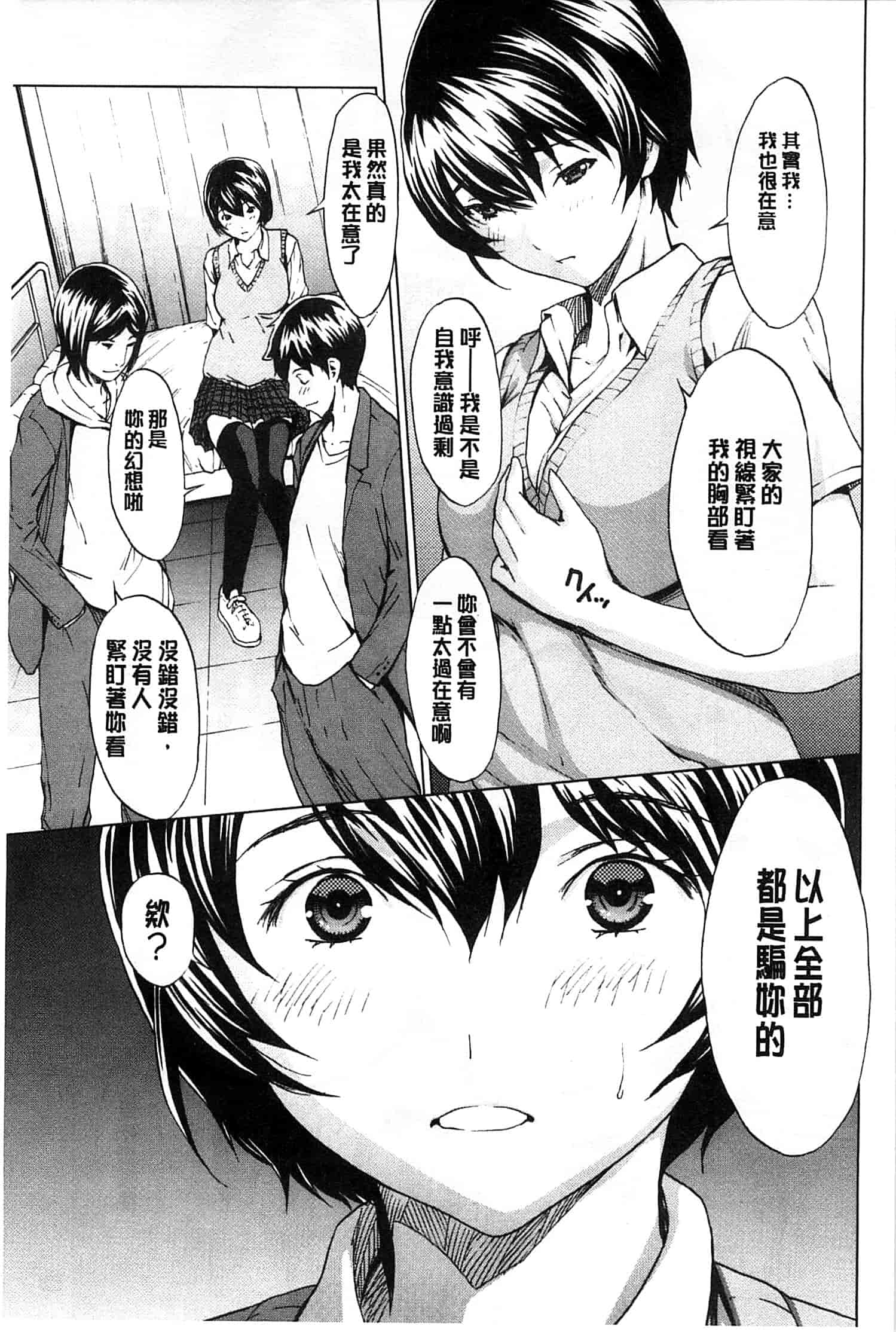 (成年コミック) [OKAWARI] 快楽学園 [風的工房]_第5集