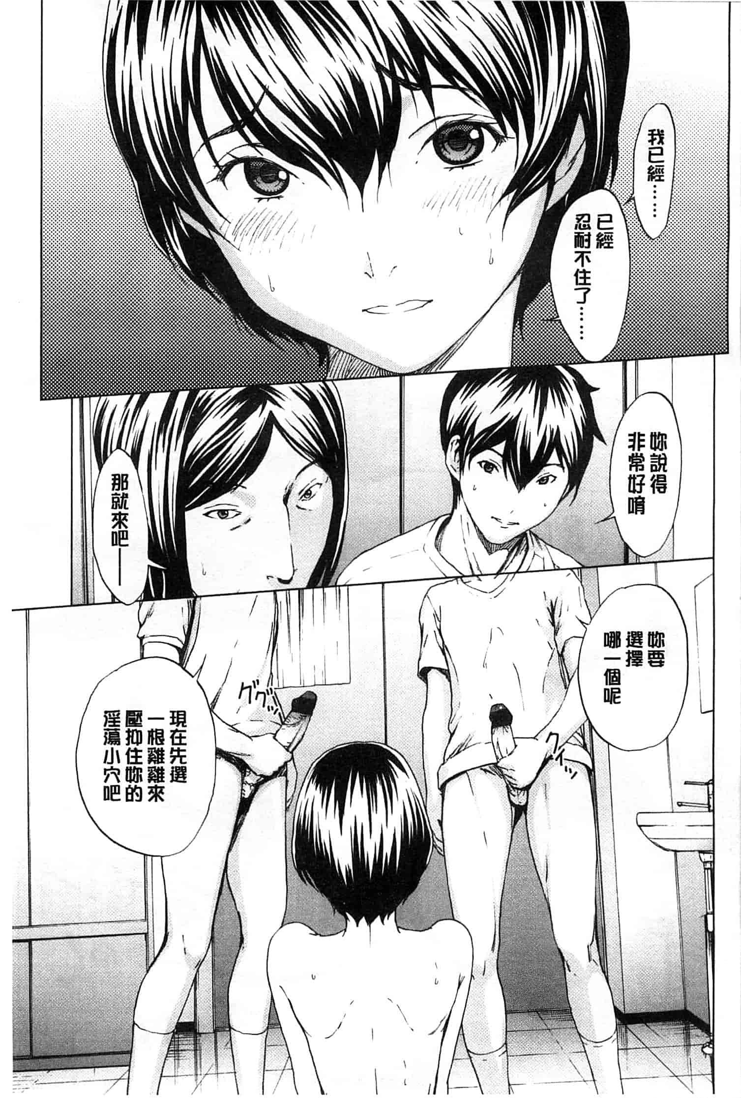(成年コミック) [OKAWARI] 快楽学園 [風的工房]_第5集