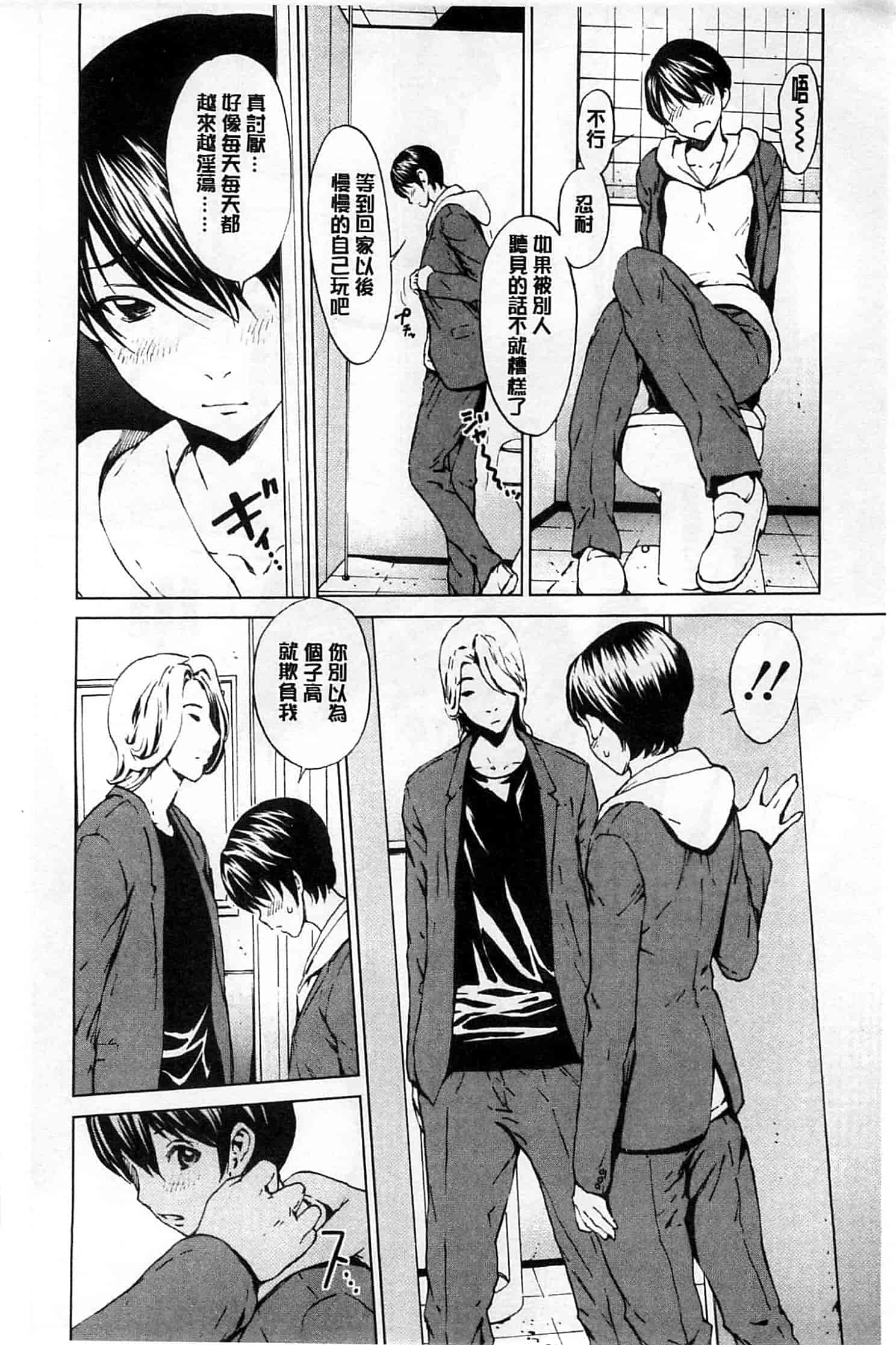 (成年コミック) [OKAWARI] 快楽学園 [風的工房]_第1集