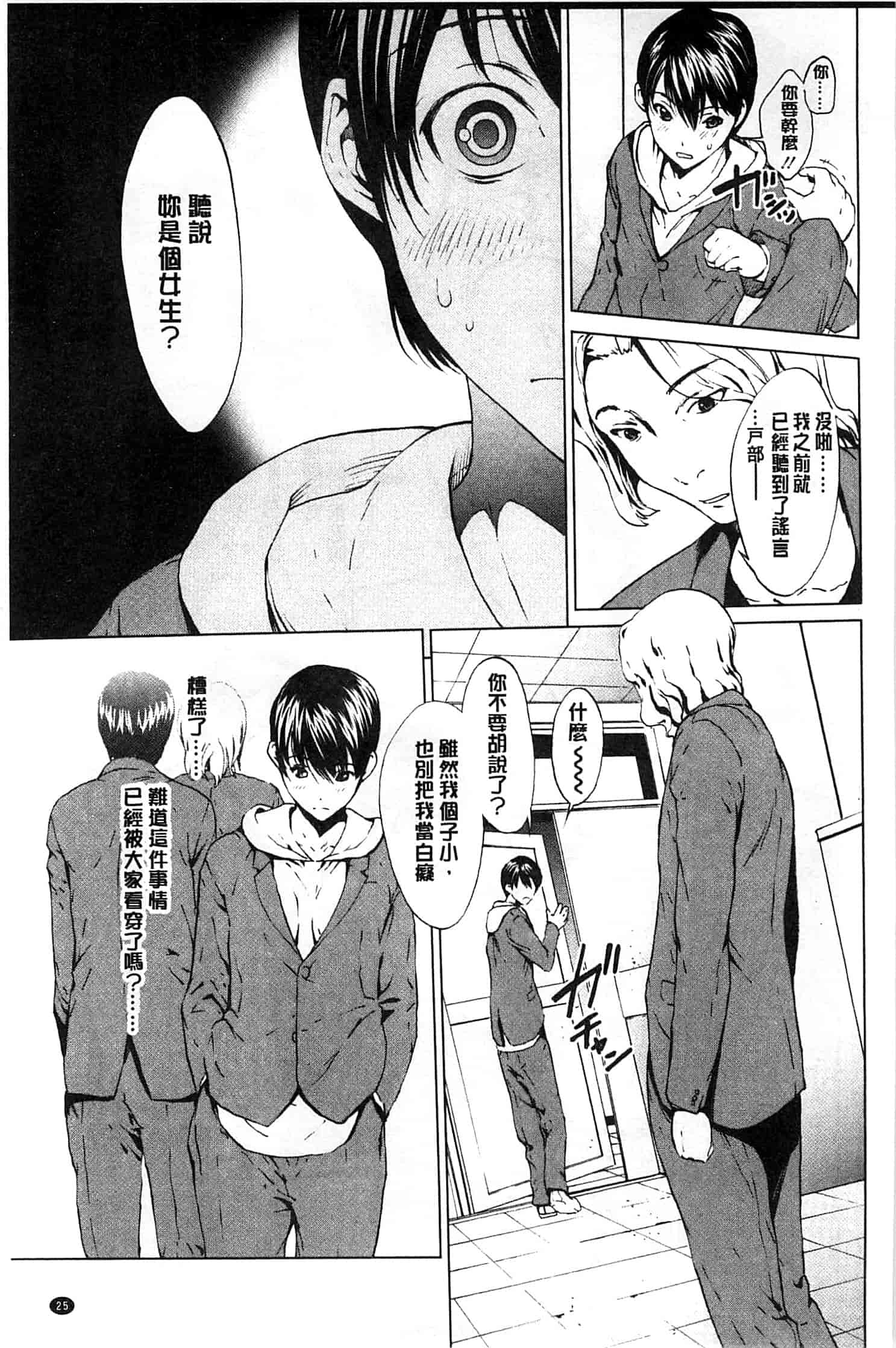 (成年コミック) [OKAWARI] 快楽学園 [風的工房]_第1集