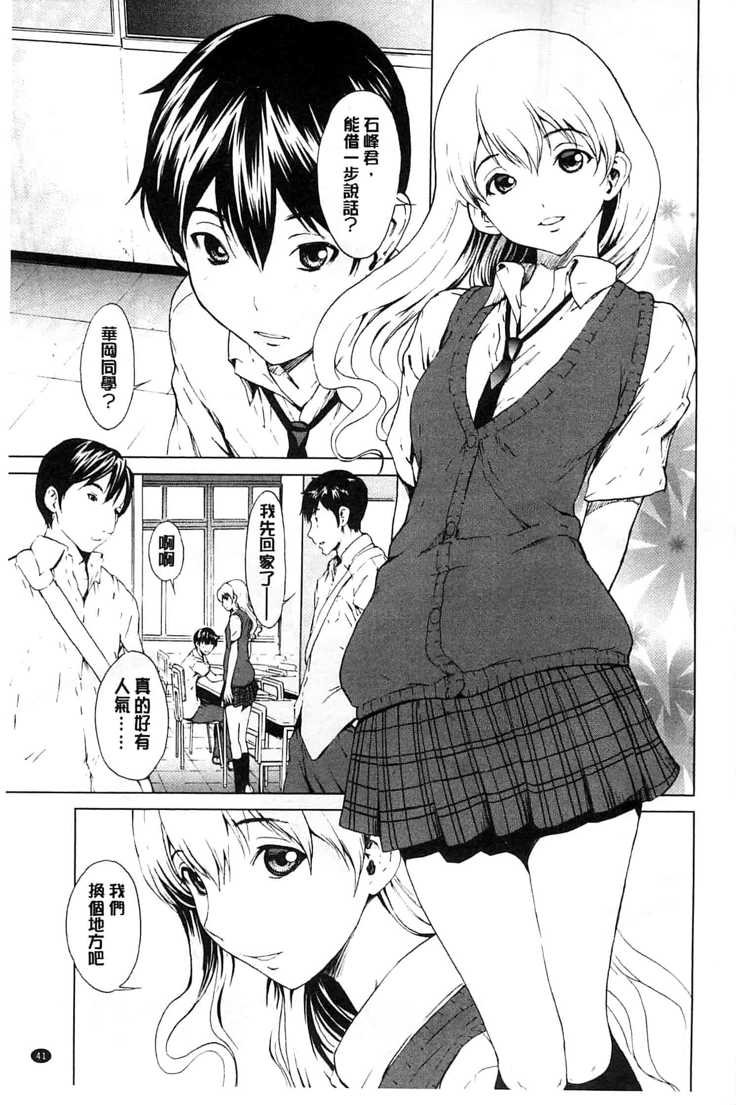 (成年コミック) [OKAWARI] 快楽学園 [風的工房]_第2集