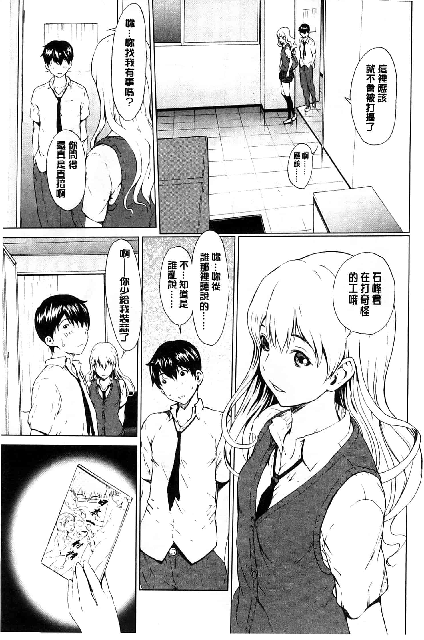 (成年コミック) [OKAWARI] 快楽学園 [風的工房]_第2集