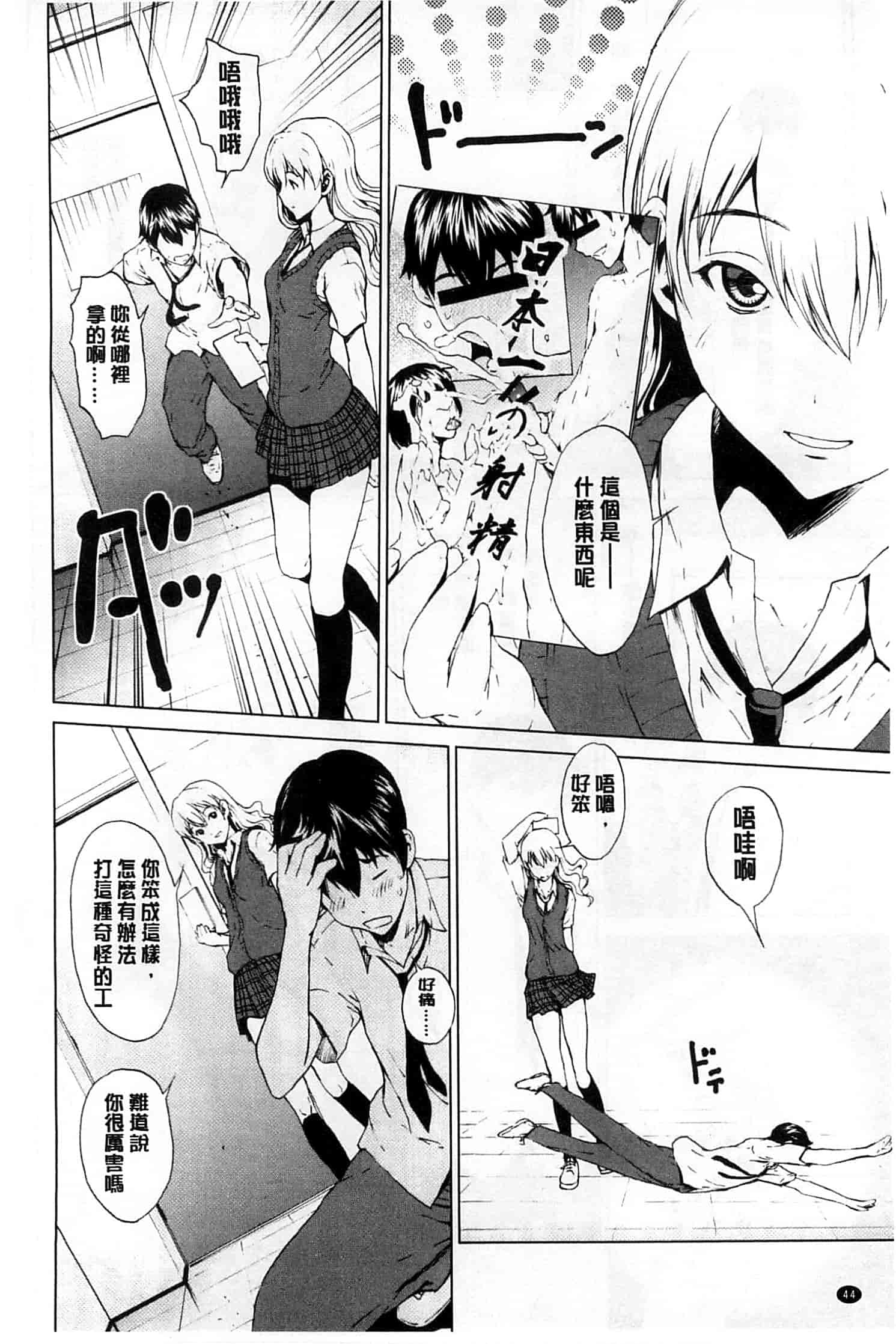 (成年コミック) [OKAWARI] 快楽学園 [風的工房]_第2集