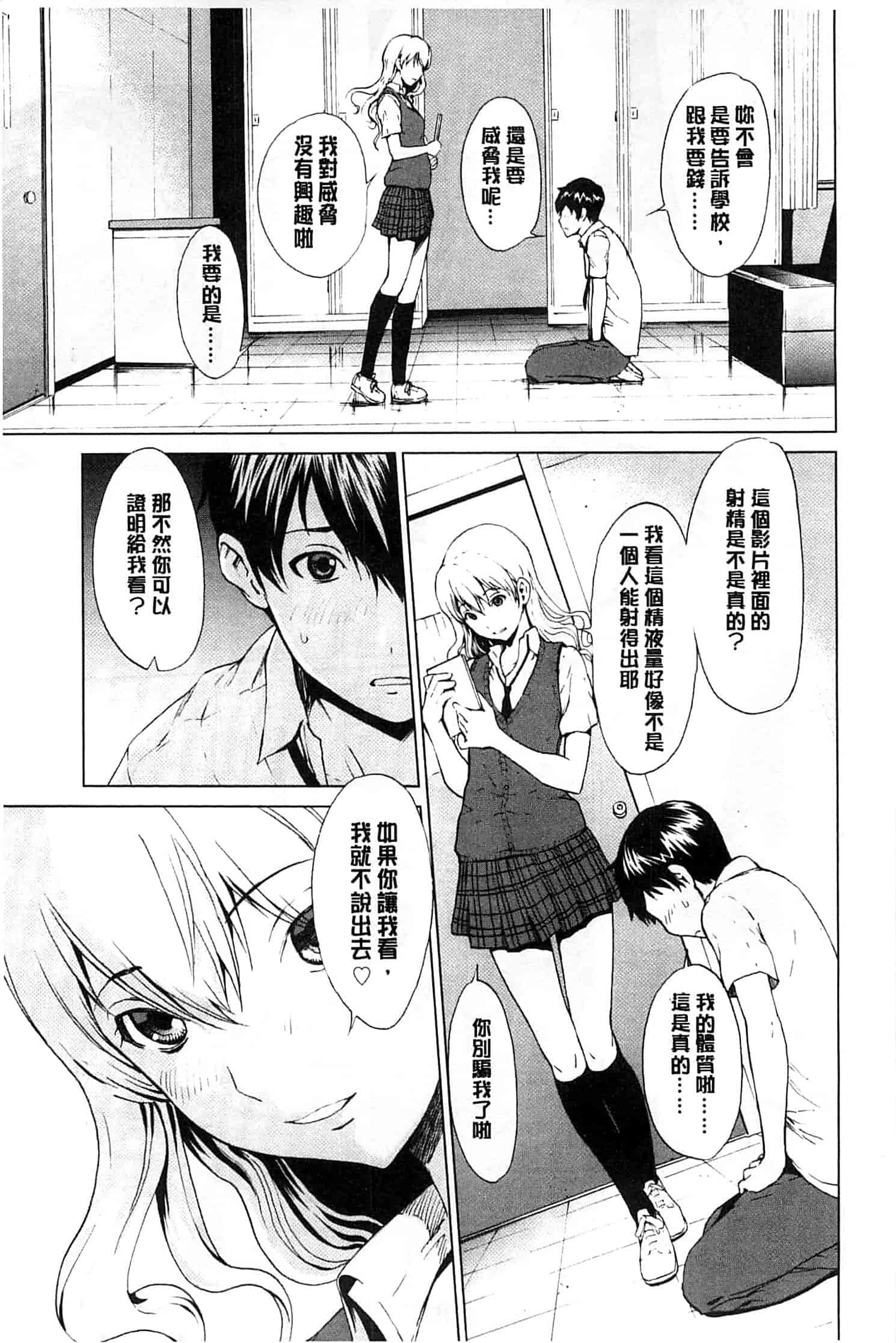 (成年コミック) [OKAWARI] 快楽学園 [風的工房]_第2集