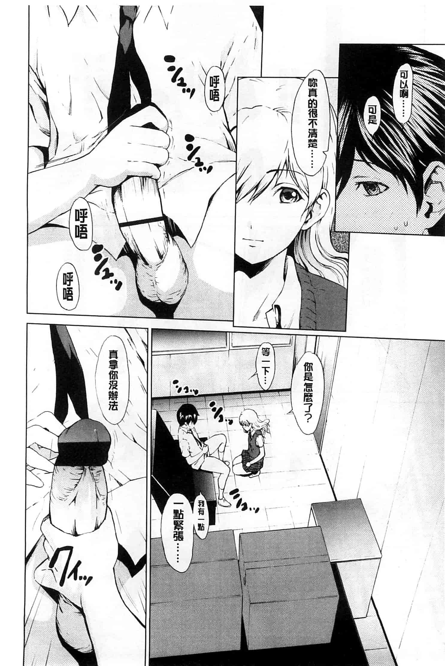 (成年コミック) [OKAWARI] 快楽学園 [風的工房]_第2集