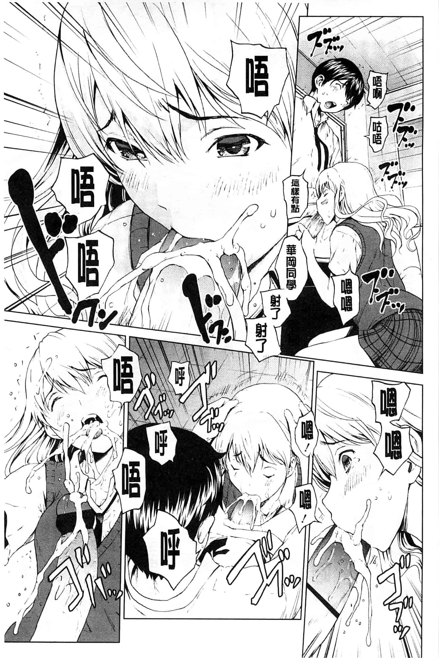 (成年コミック) [OKAWARI] 快楽学園 [風的工房]_第2集