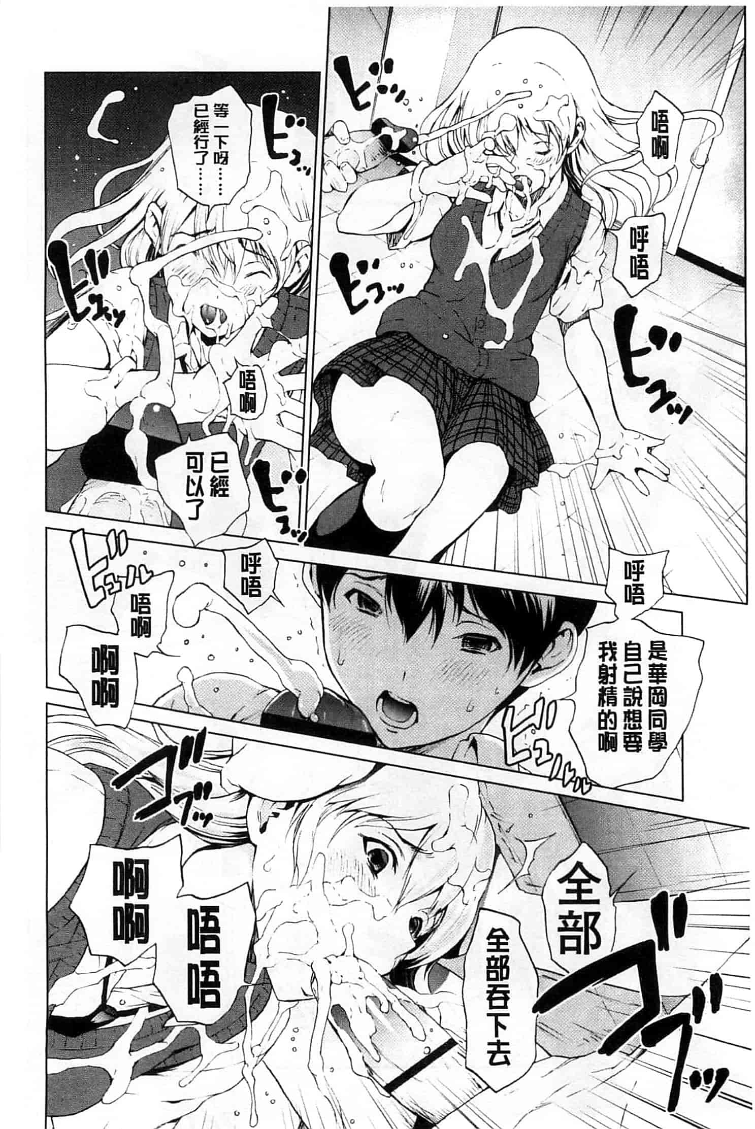 (成年コミック) [OKAWARI] 快楽学園 [風的工房]_第2集