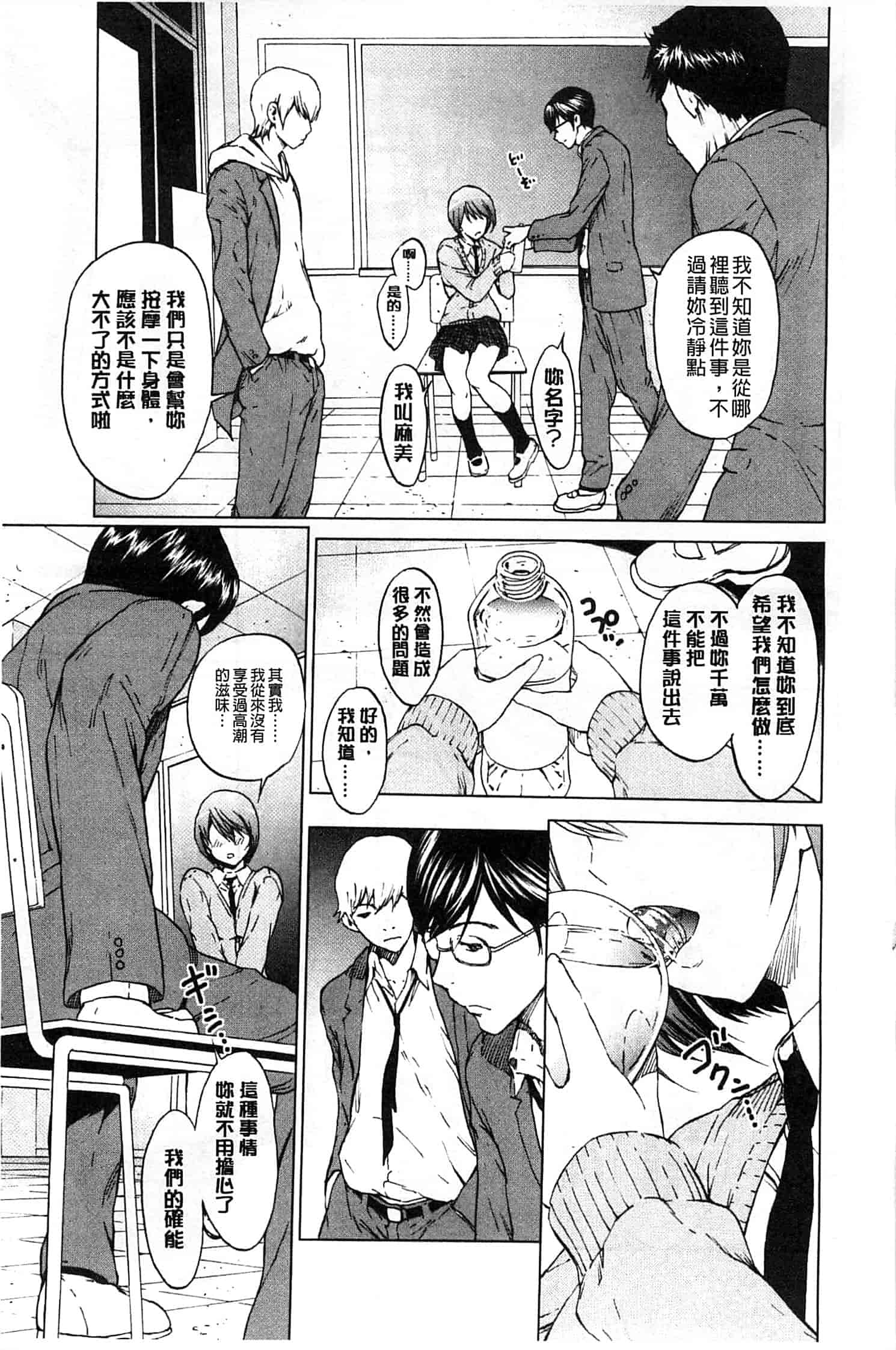 (成年コミック) [OKAWARI] 快楽学園 [風的工房]_第1集