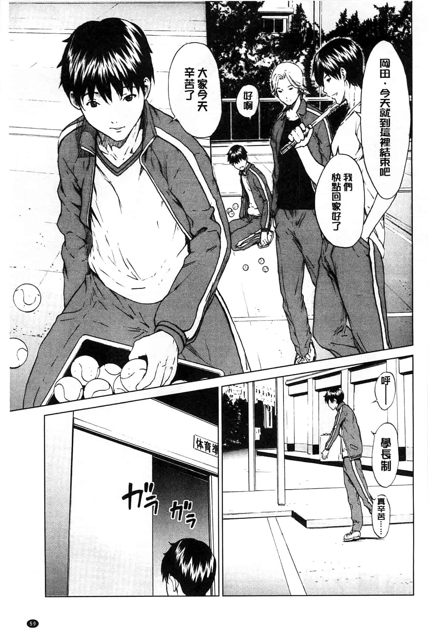 (成年コミック) [OKAWARI] 快楽学園 [風的工房]_第2集
