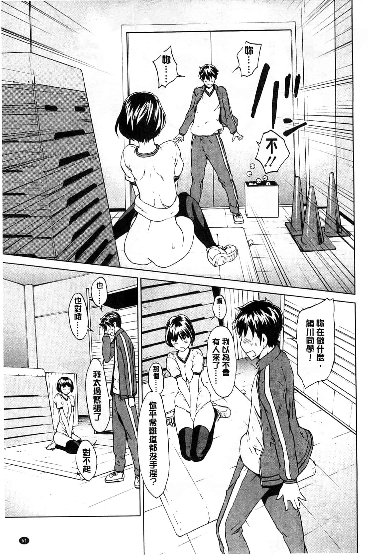 (成年コミック) [OKAWARI] 快楽学園 [風的工房]_第2集