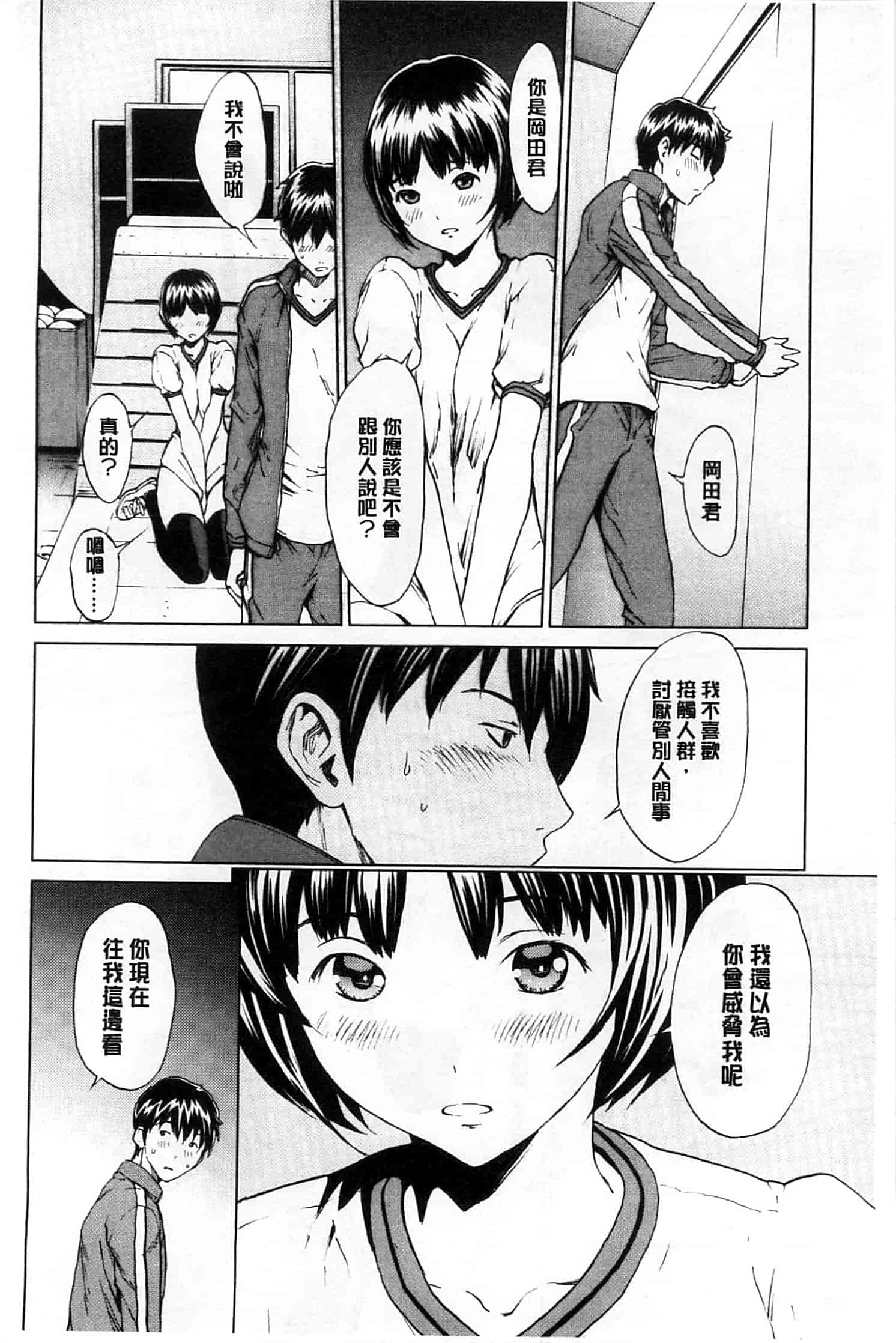 (成年コミック) [OKAWARI] 快楽学園 [風的工房]_第2集