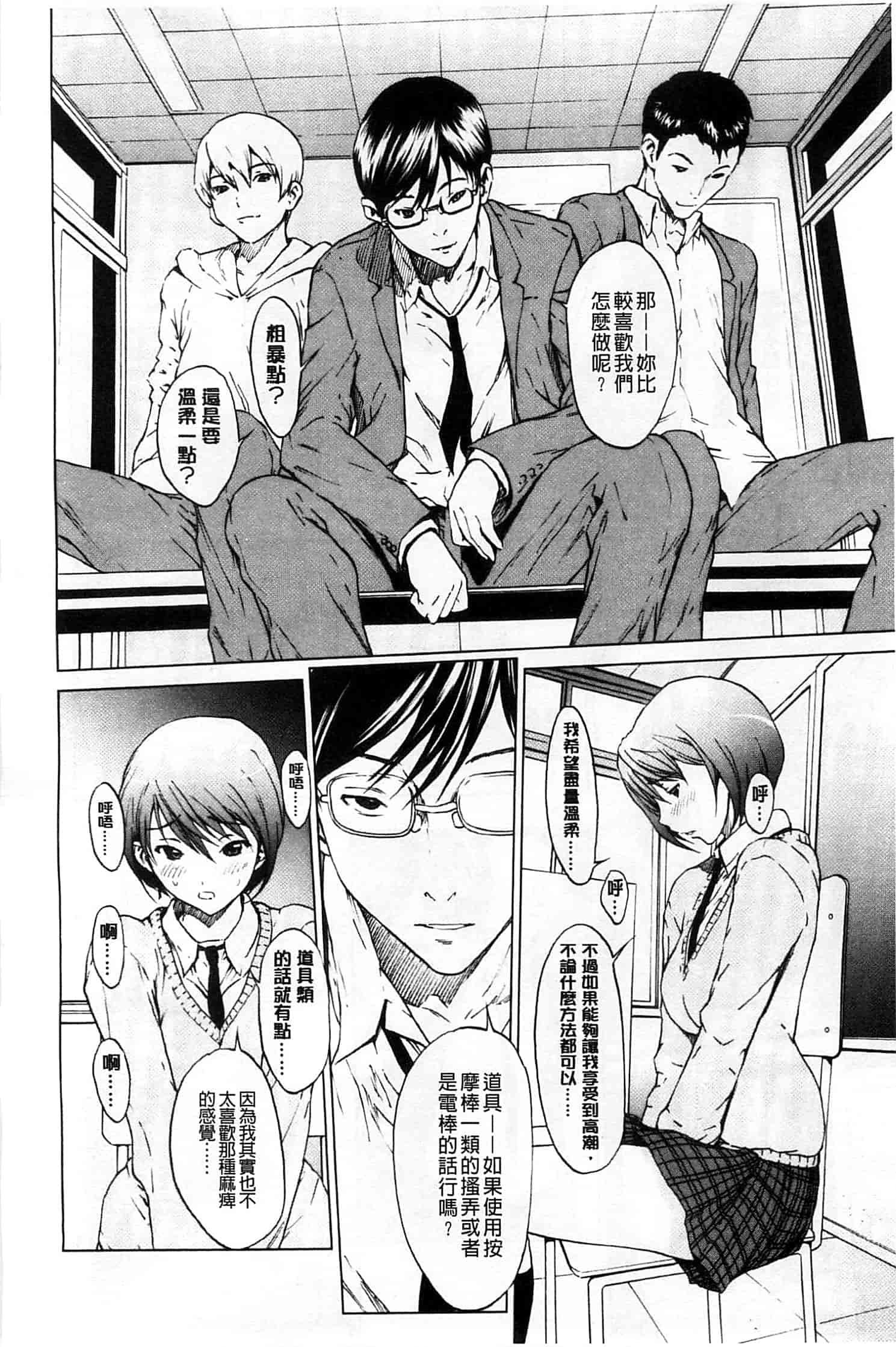 (成年コミック) [OKAWARI] 快楽学園 [風的工房]_第1集