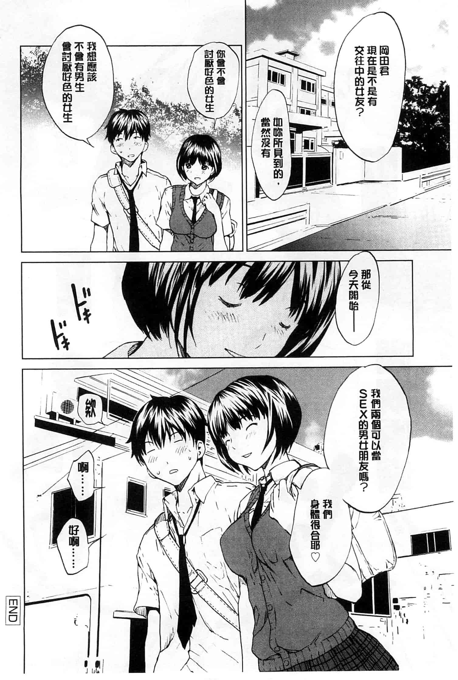 (成年コミック) [OKAWARI] 快楽学園 [風的工房]_第2集