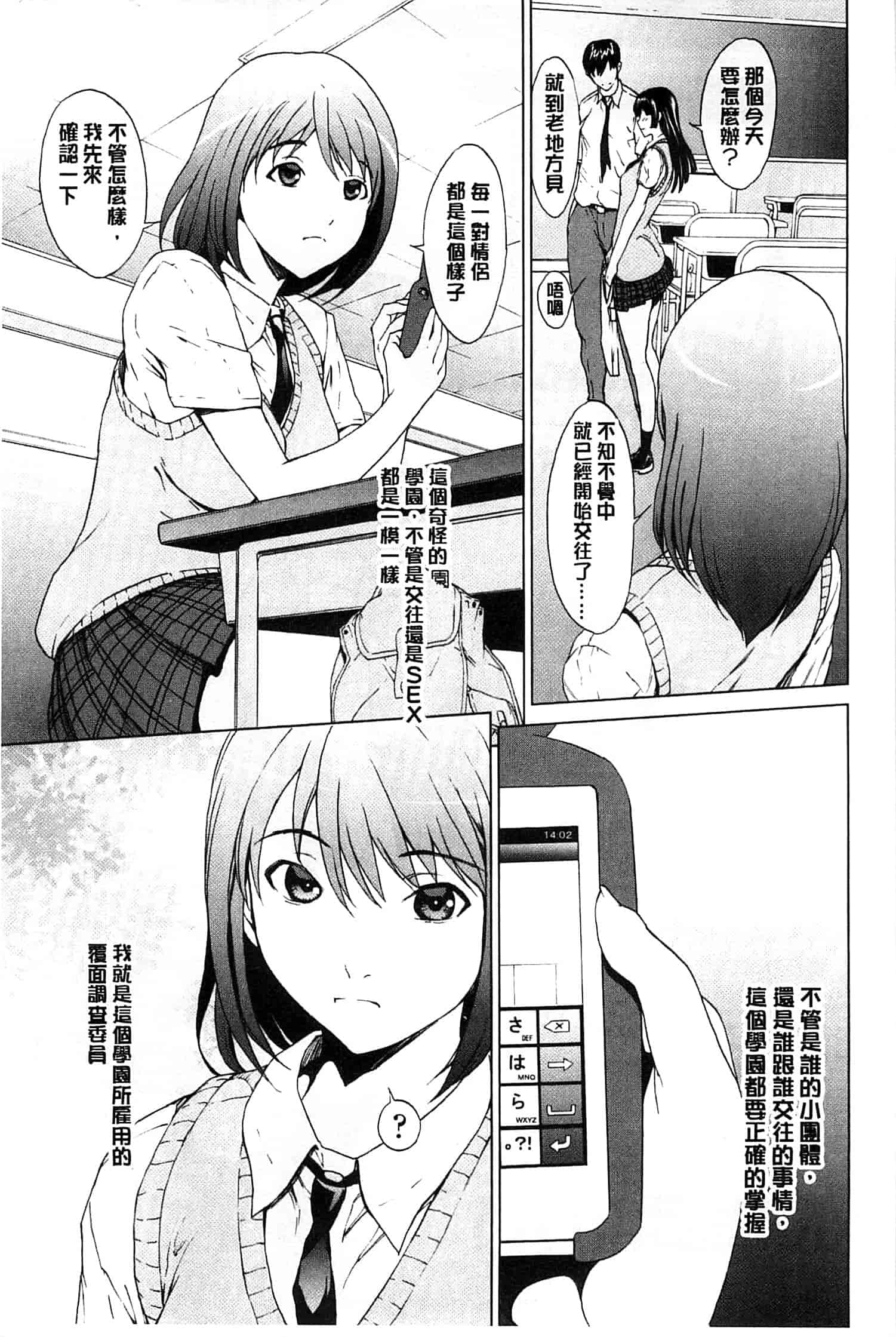 (成年コミック) [OKAWARI] 快楽学園 [風的工房]_第2集