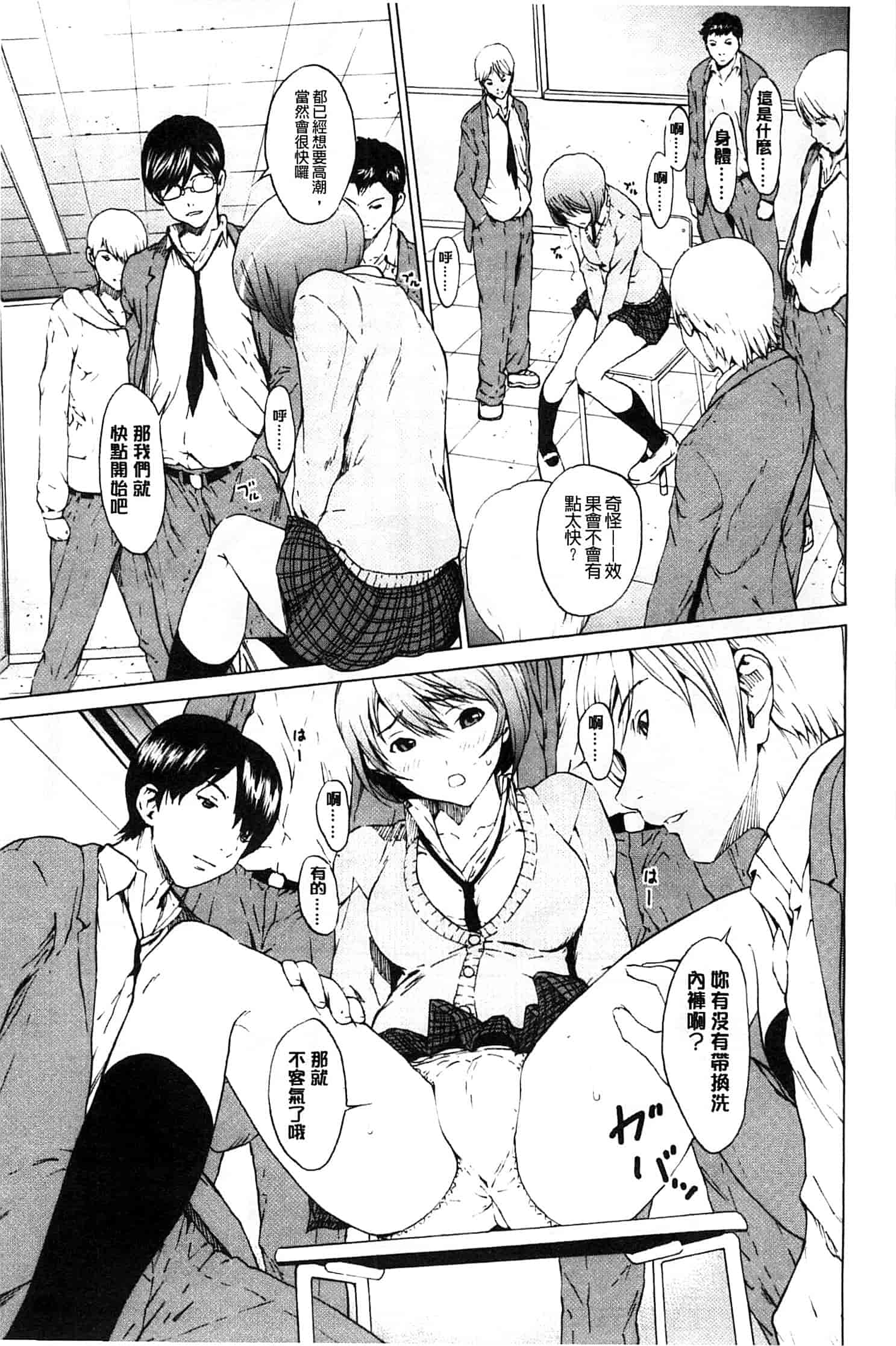 (成年コミック) [OKAWARI] 快楽学園 [風的工房]_第1集