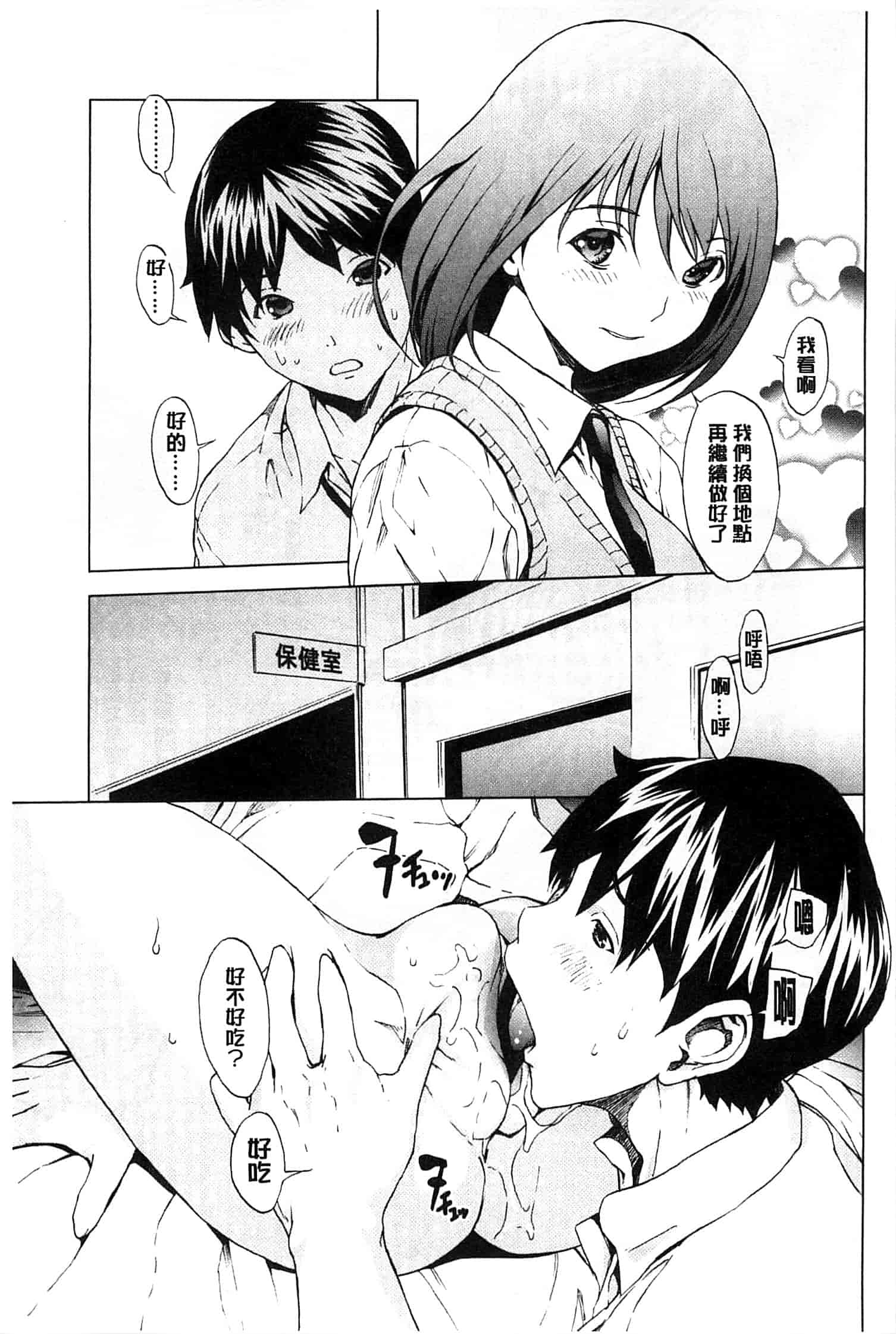 (成年コミック) [OKAWARI] 快楽学園 [風的工房]_第3集