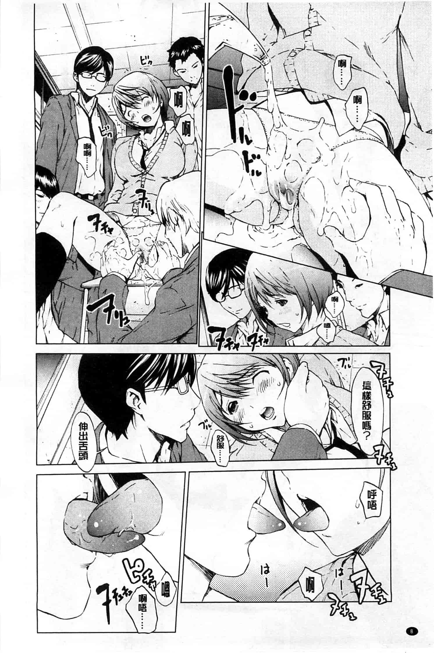 (成年コミック) [OKAWARI] 快楽学園 [風的工房]_第1集