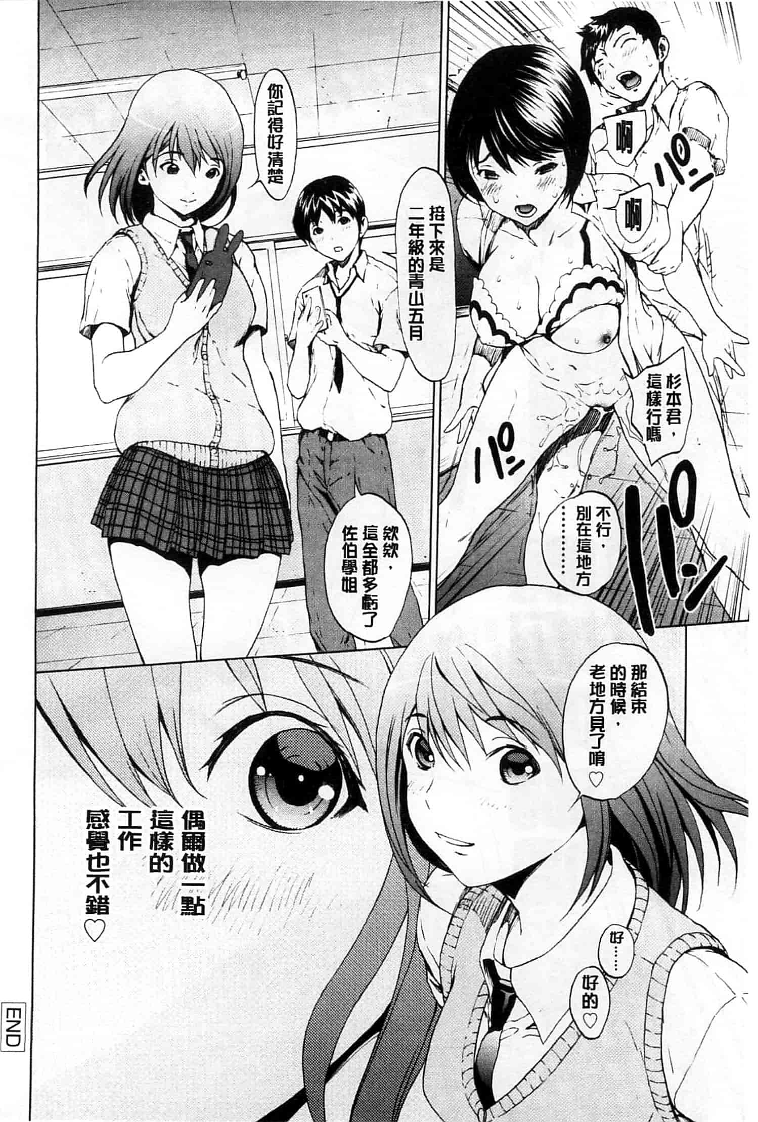 (成年コミック) [OKAWARI] 快楽学園 [風的工房]_第3集