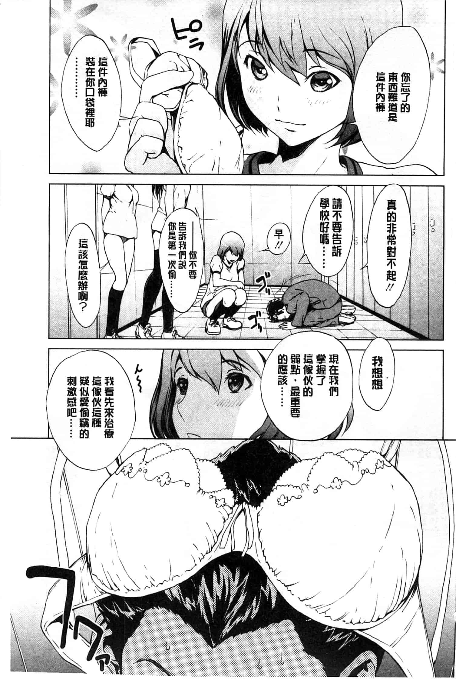(成年コミック) [OKAWARI] 快楽学園 [風的工房]_第3集