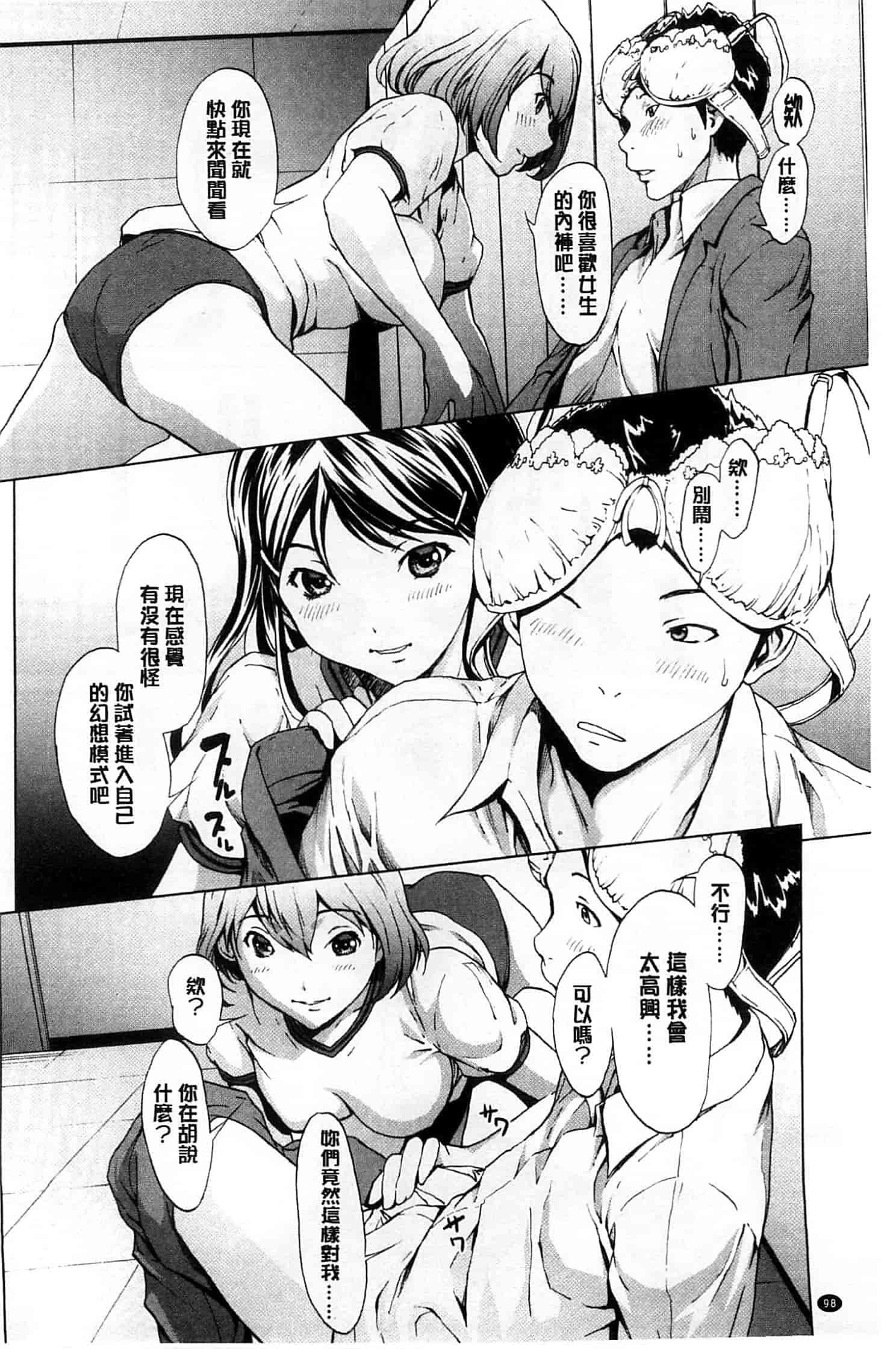 (成年コミック) [OKAWARI] 快楽学園 [風的工房]_第3集