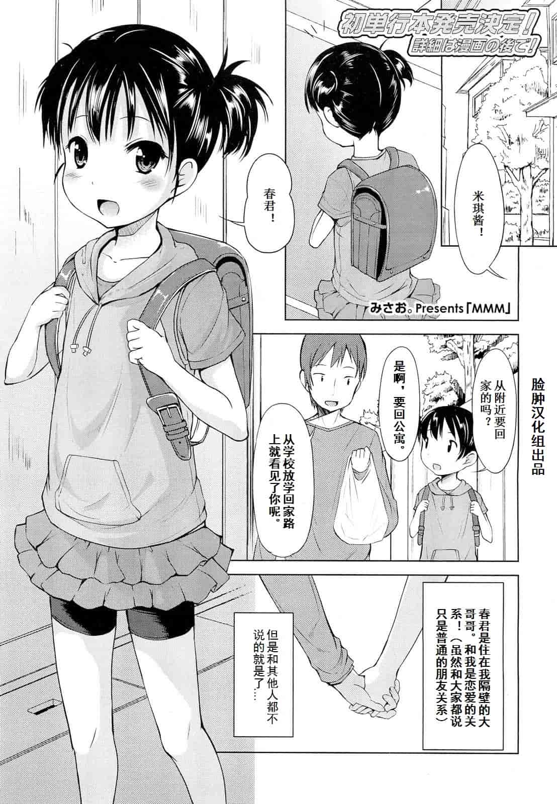 [みさお。] はじめての！_第1集