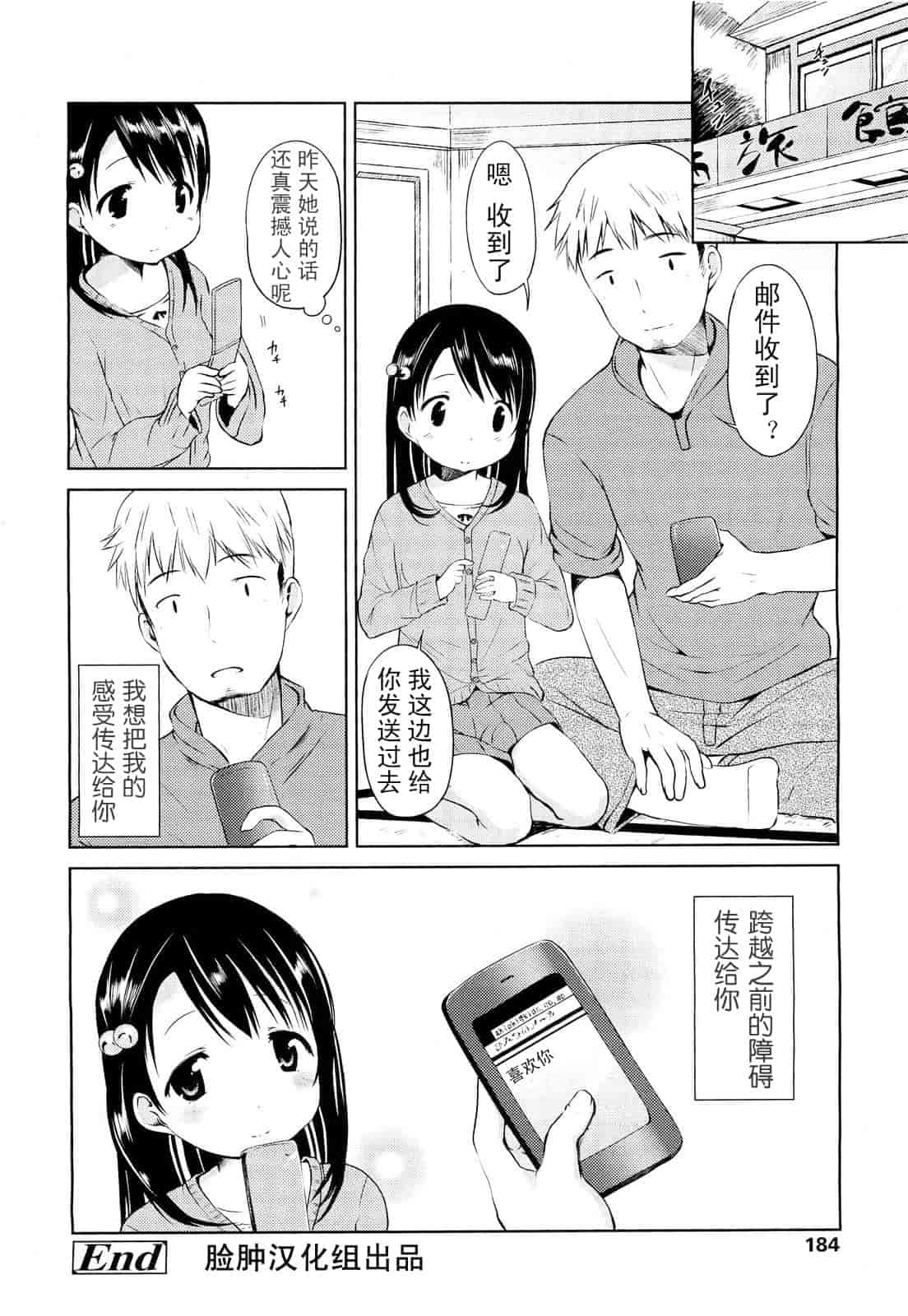 [みさお。] はじめての！_第3集