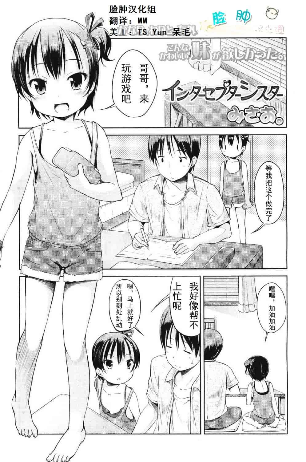 [みさお。] はじめての！_第3集