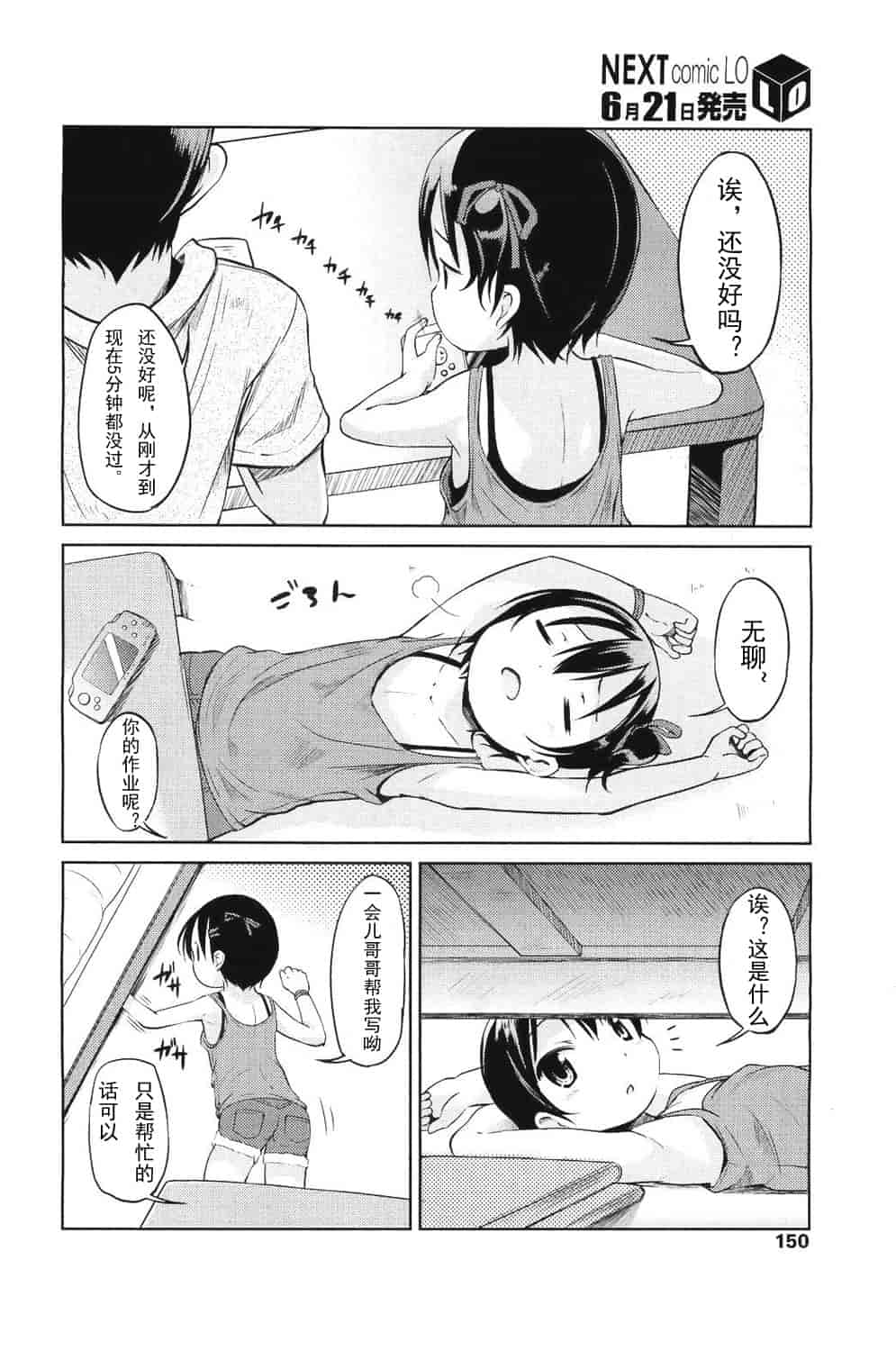 [みさお。] はじめての！_第3集
