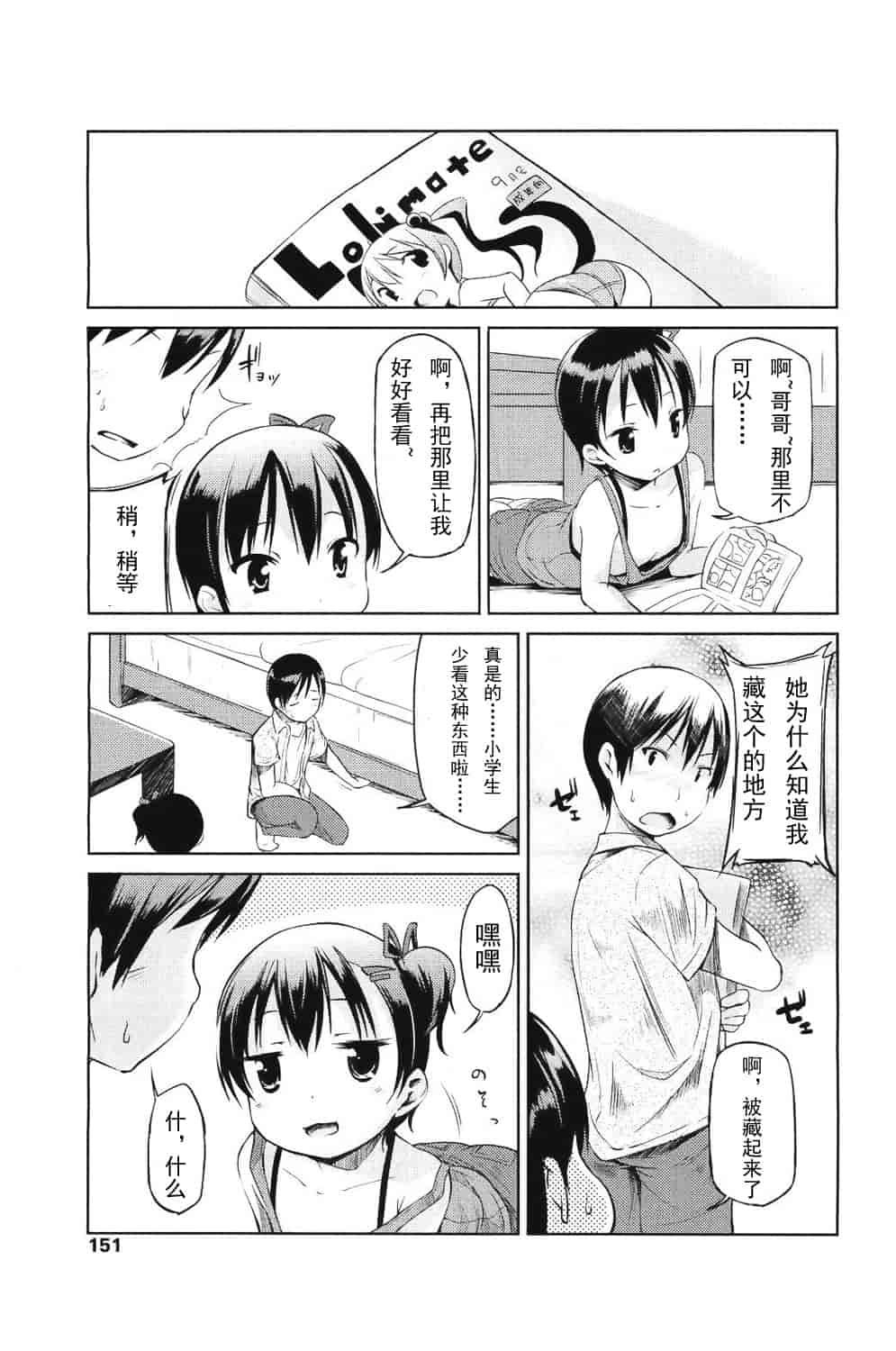 [みさお。] はじめての！_第3集