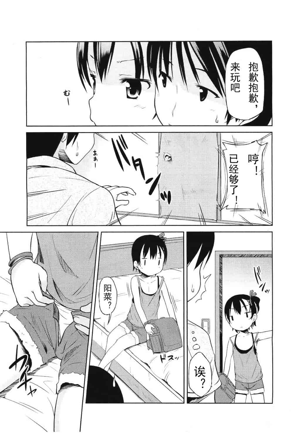 [みさお。] はじめての！_第3集