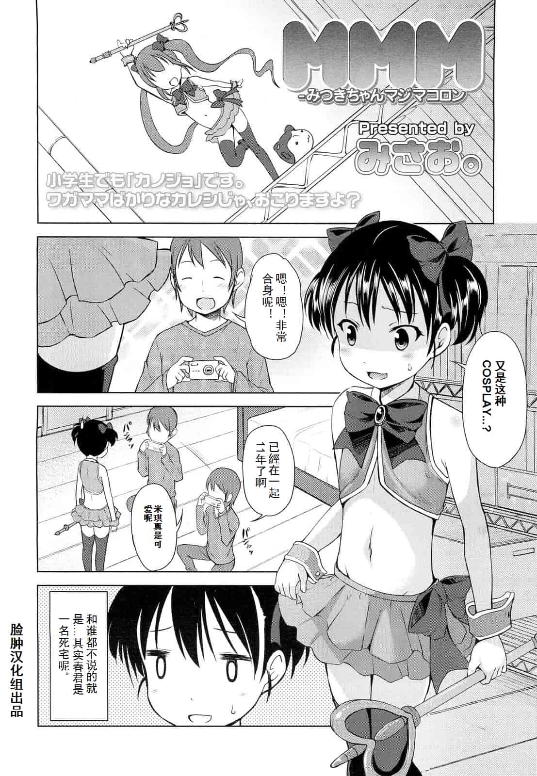 [みさお。] はじめての！_第1集