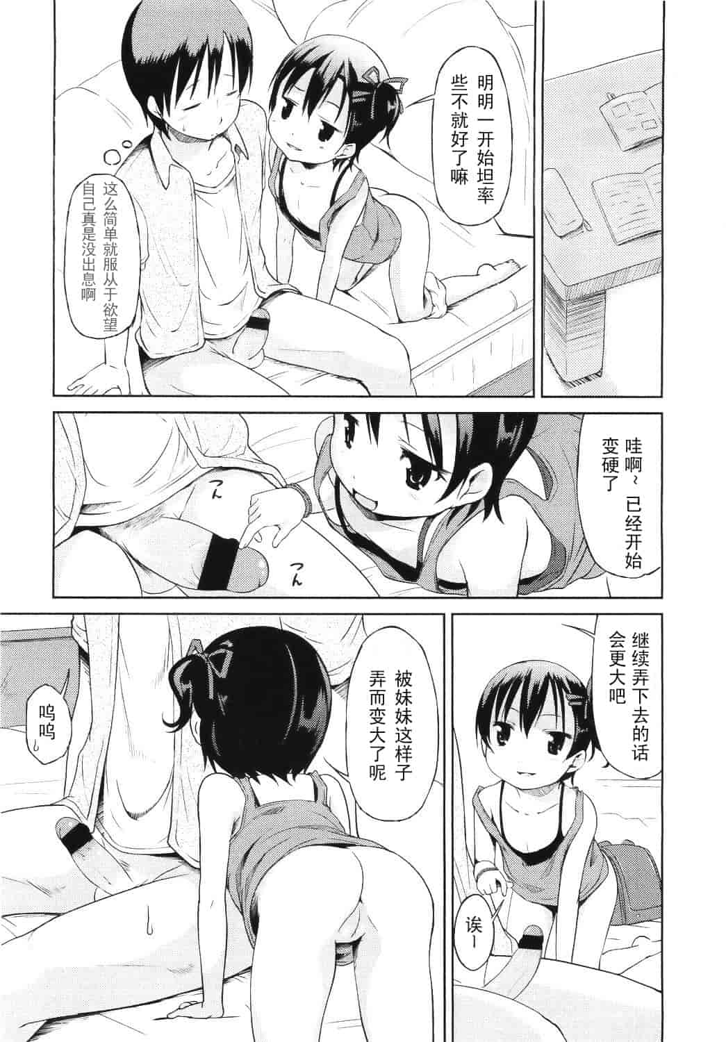 [みさお。] はじめての！_第3集
