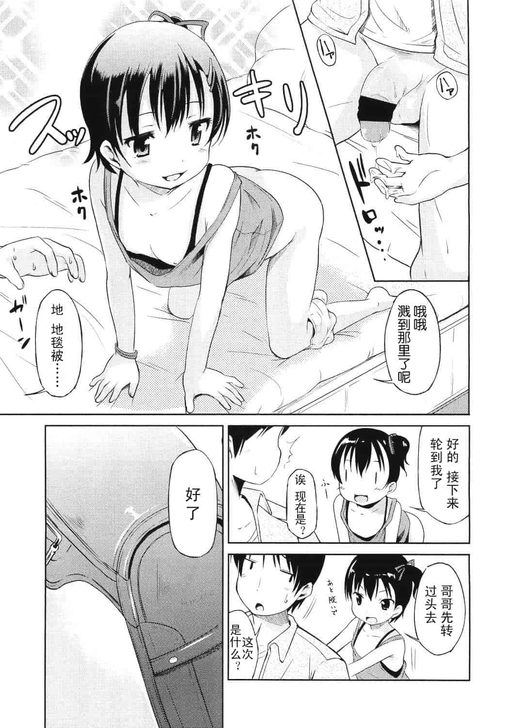 [みさお。] はじめての！_第3集