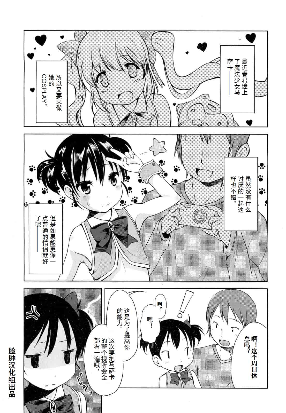 [みさお。] はじめての！_第1集